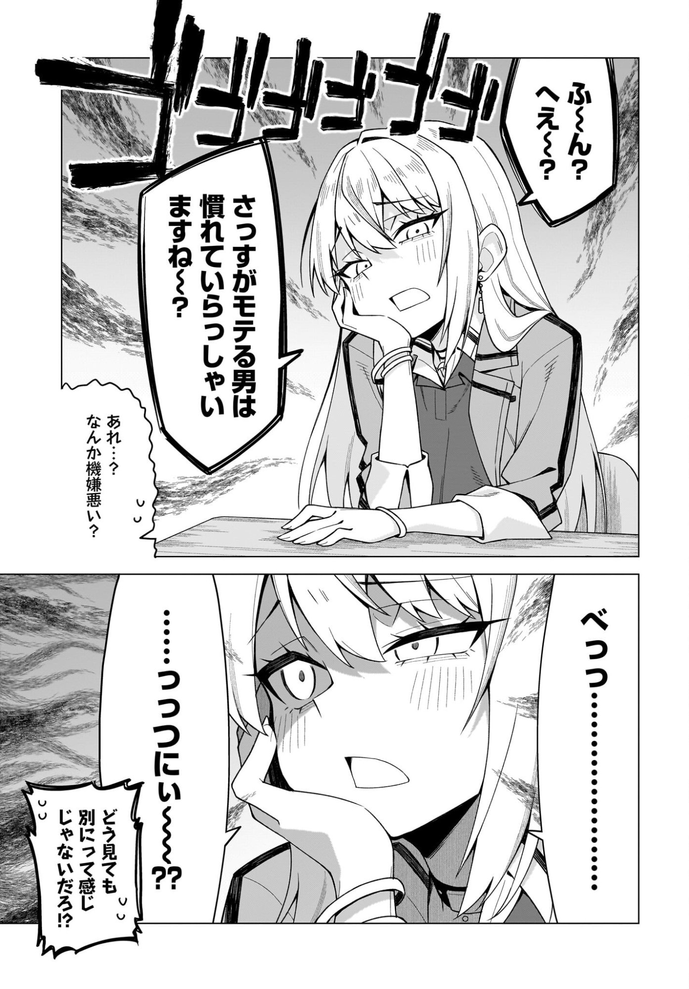 Chanto Suki tte Ieru Ko Musou Chapter 2 11ページ