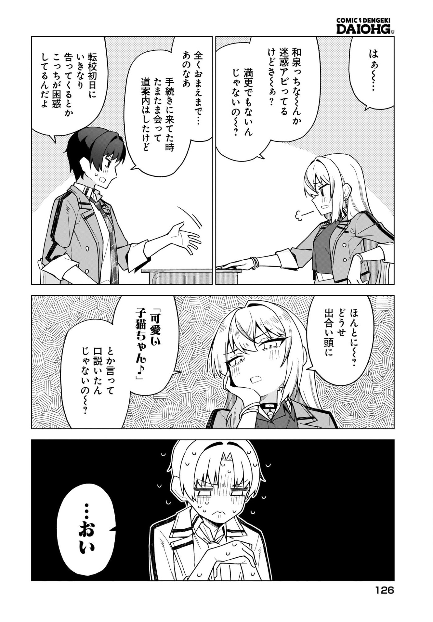 Chanto Suki tte Ieru Ko Musou Chapter 2 12ページ