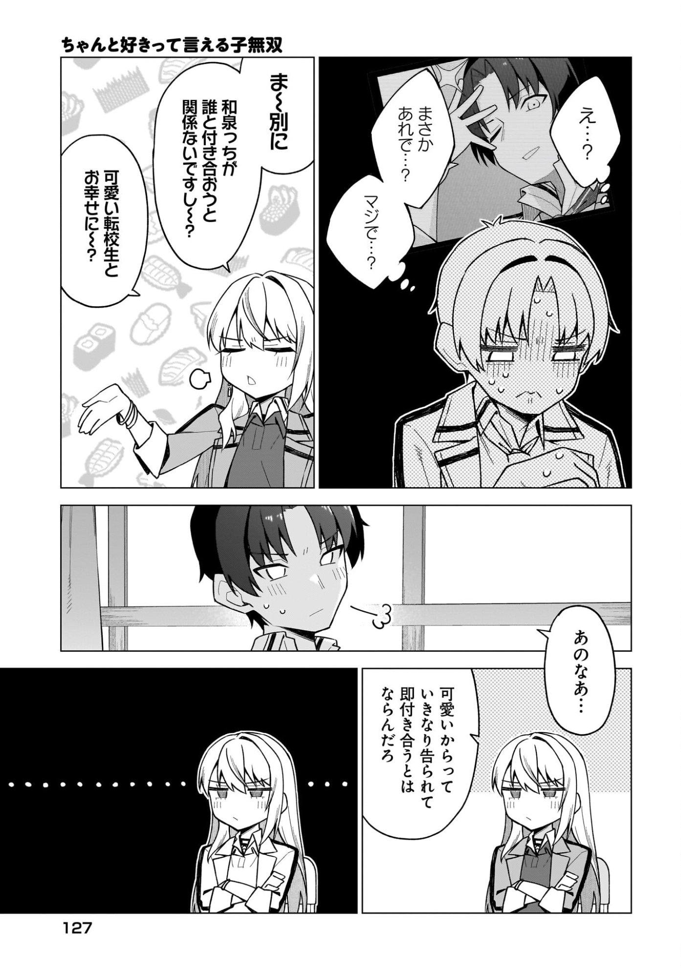 Chanto Suki tte Ieru Ko Musou Chapter 2 13ページ