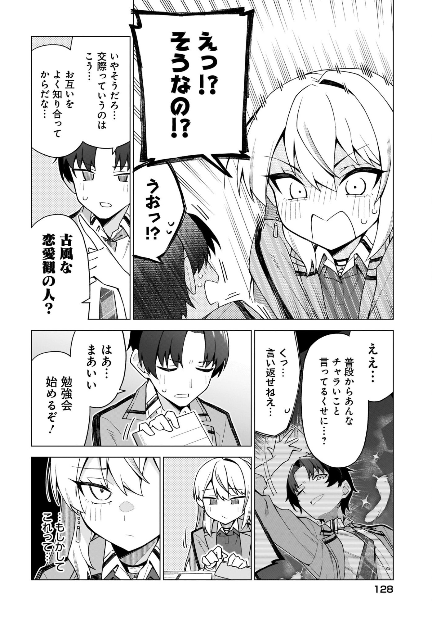 Chanto Suki tte Ieru Ko Musou Chapter 2 14ページ