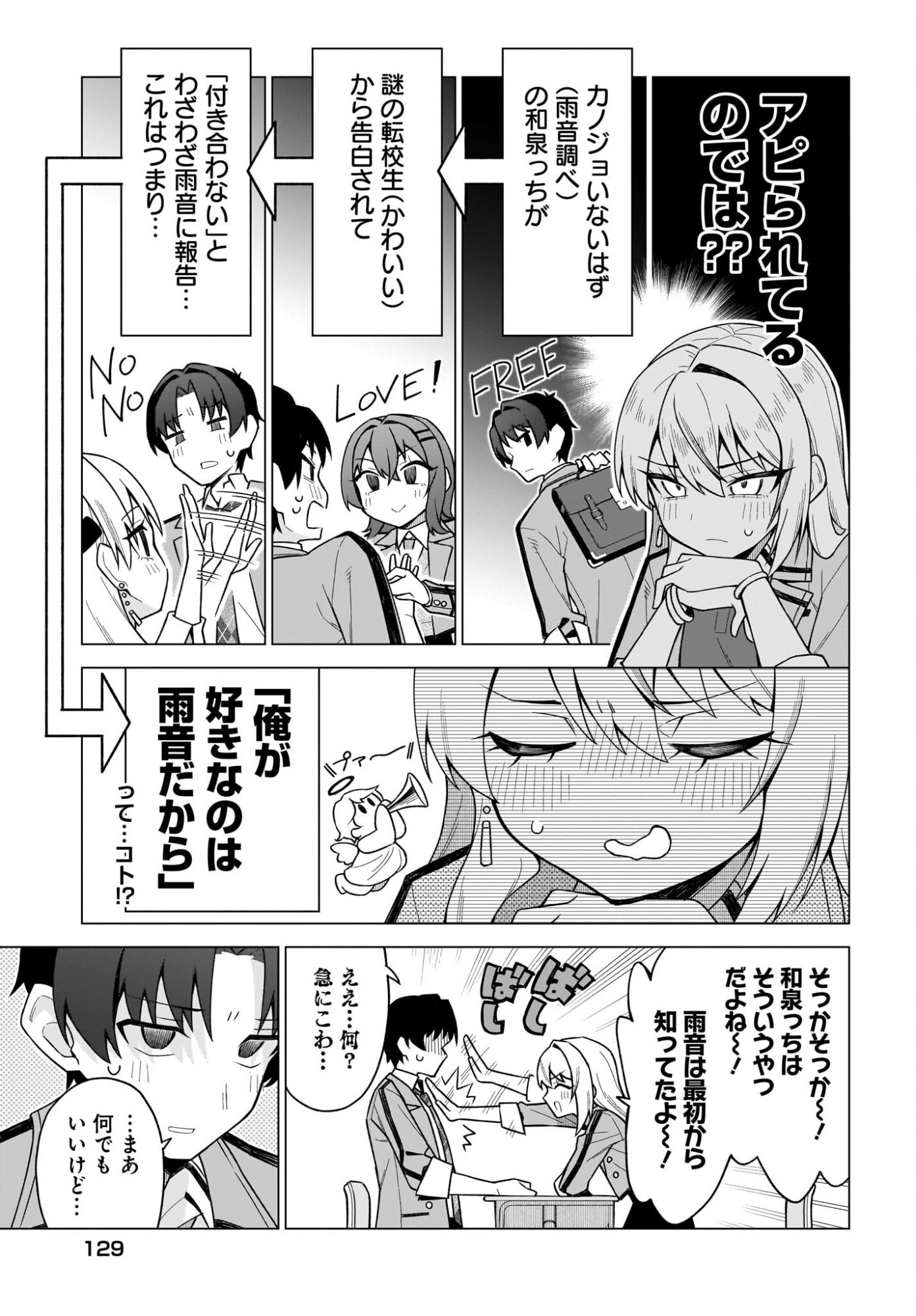 Chanto Suki tte Ieru Ko Musou Chapter 2 15ページ