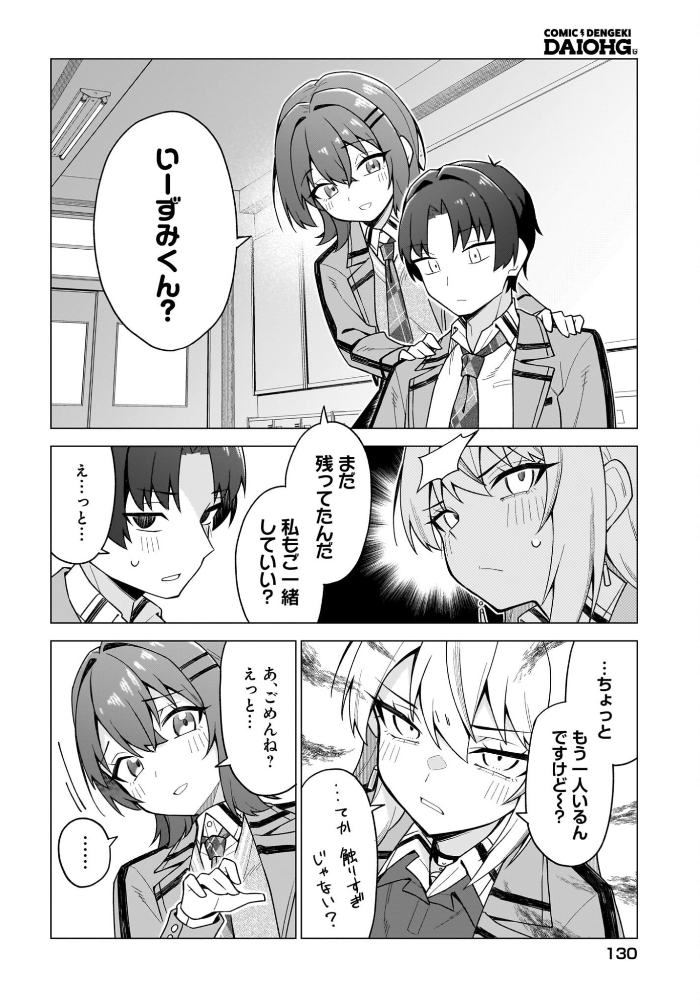 Chanto Suki tte Ieru Ko Musou Chapter 2 16ページ