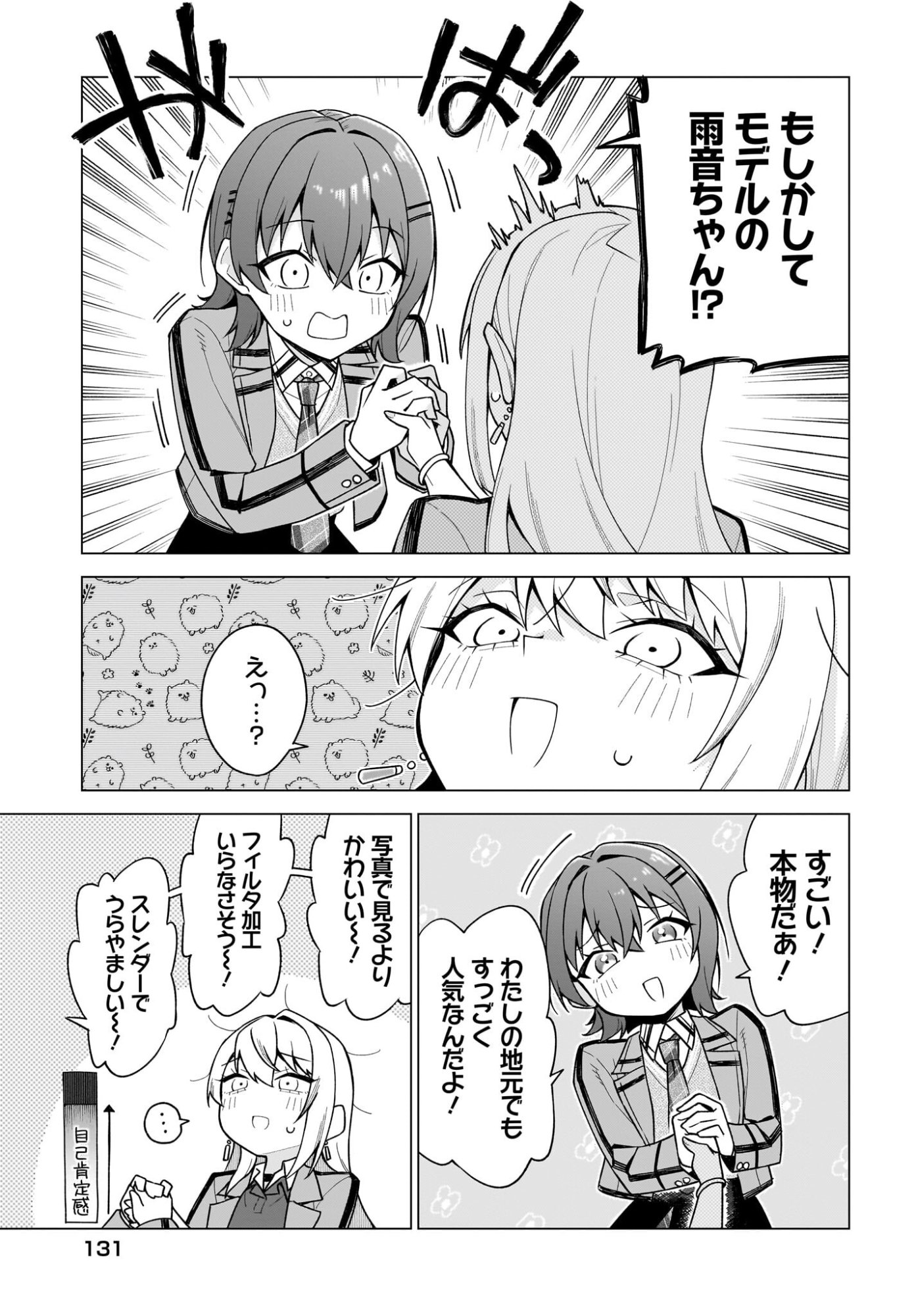 Chanto Suki tte Ieru Ko Musou Chapter 2 17ページ
