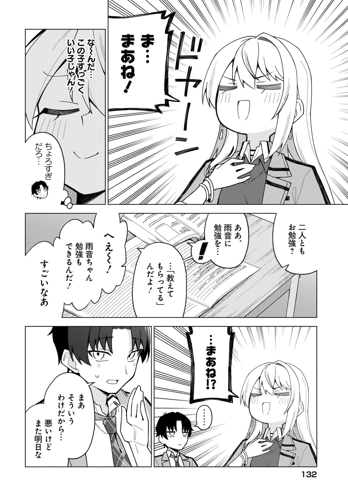 Chanto Suki tte Ieru Ko Musou Chapter 2 18ページ