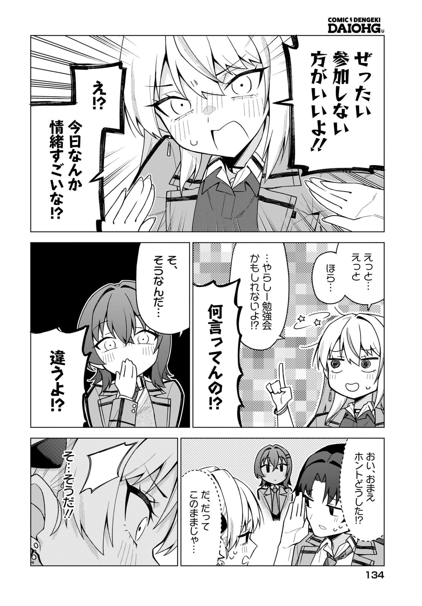 Chanto Suki tte Ieru Ko Musou Chapter 2 20ページ
