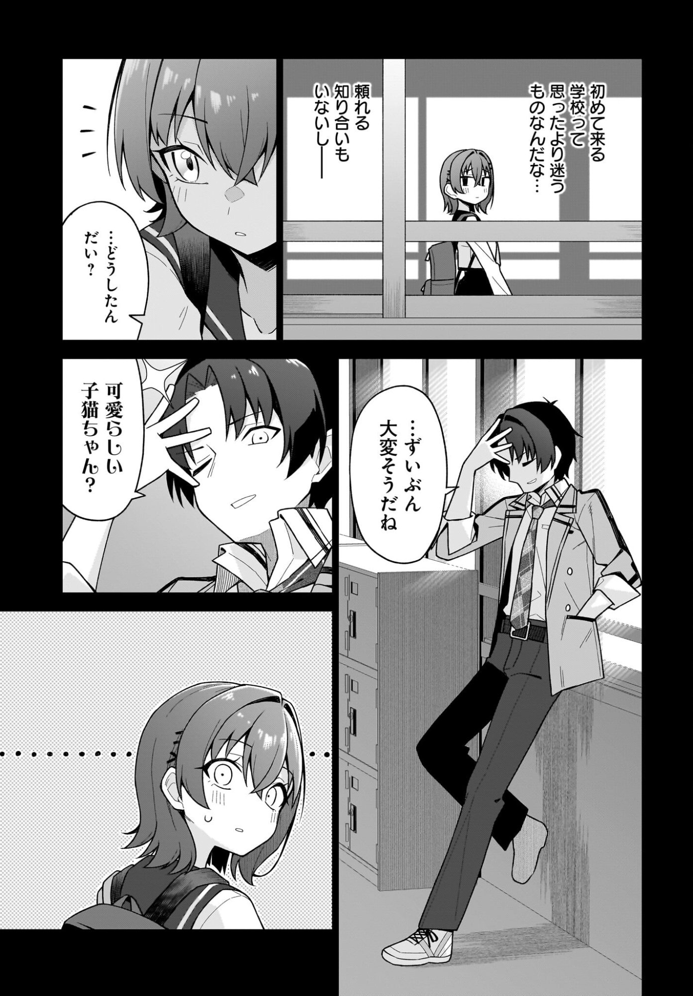 Chanto Suki tte Ieru Ko Musou Chapter 2 3ページ