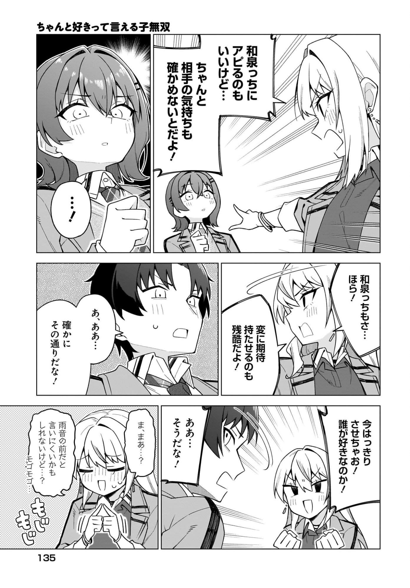Chanto Suki tte Ieru Ko Musou Chapter 2 21ページ