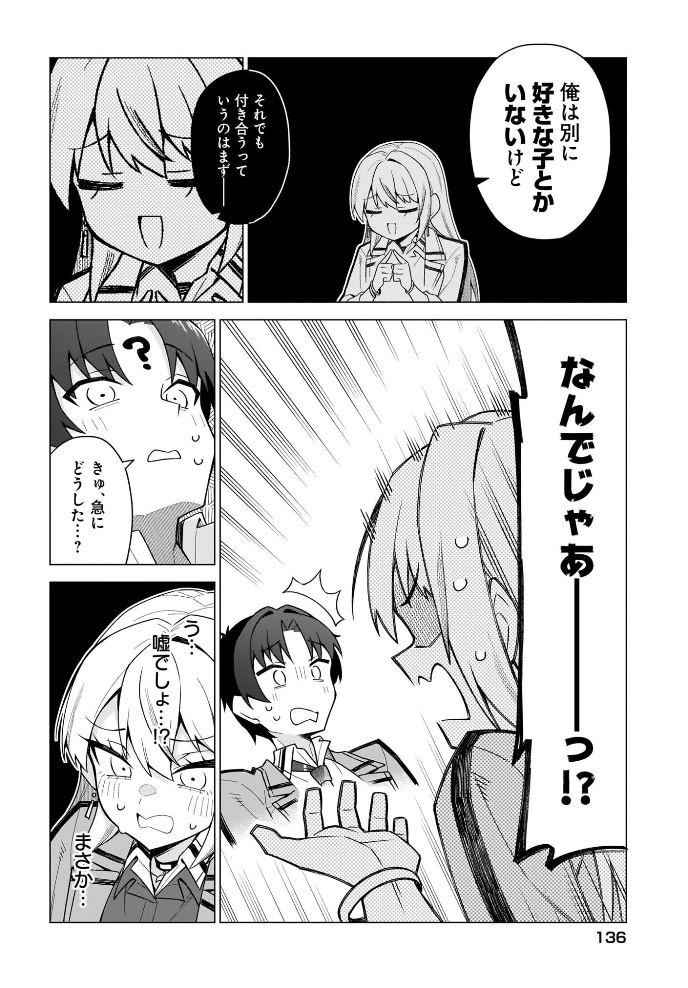 Chanto Suki tte Ieru Ko Musou Chapter 2 22ページ