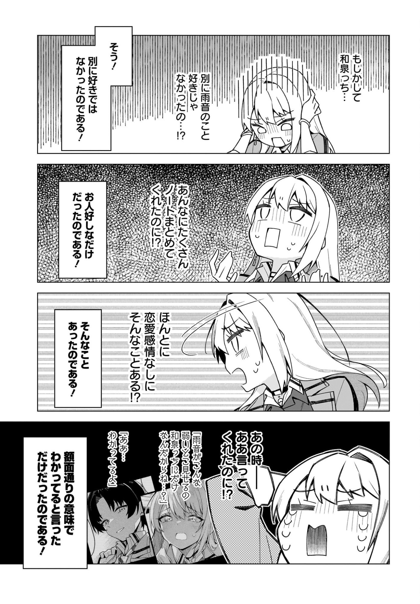 Chanto Suki tte Ieru Ko Musou Chapter 2 23ページ