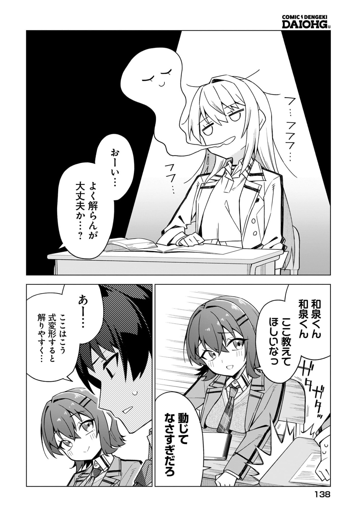 Chanto Suki tte Ieru Ko Musou Chapter 2 24ページ