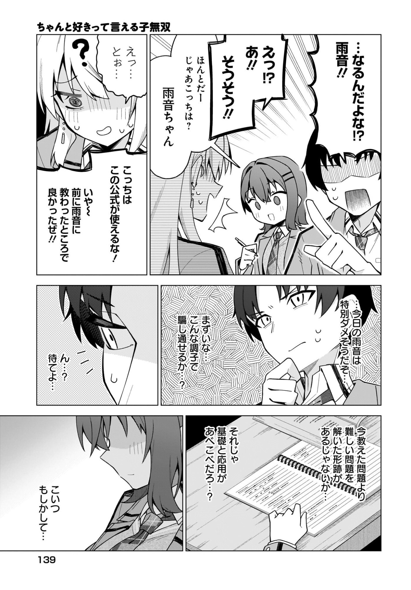 Chanto Suki tte Ieru Ko Musou Chapter 2 25ページ
