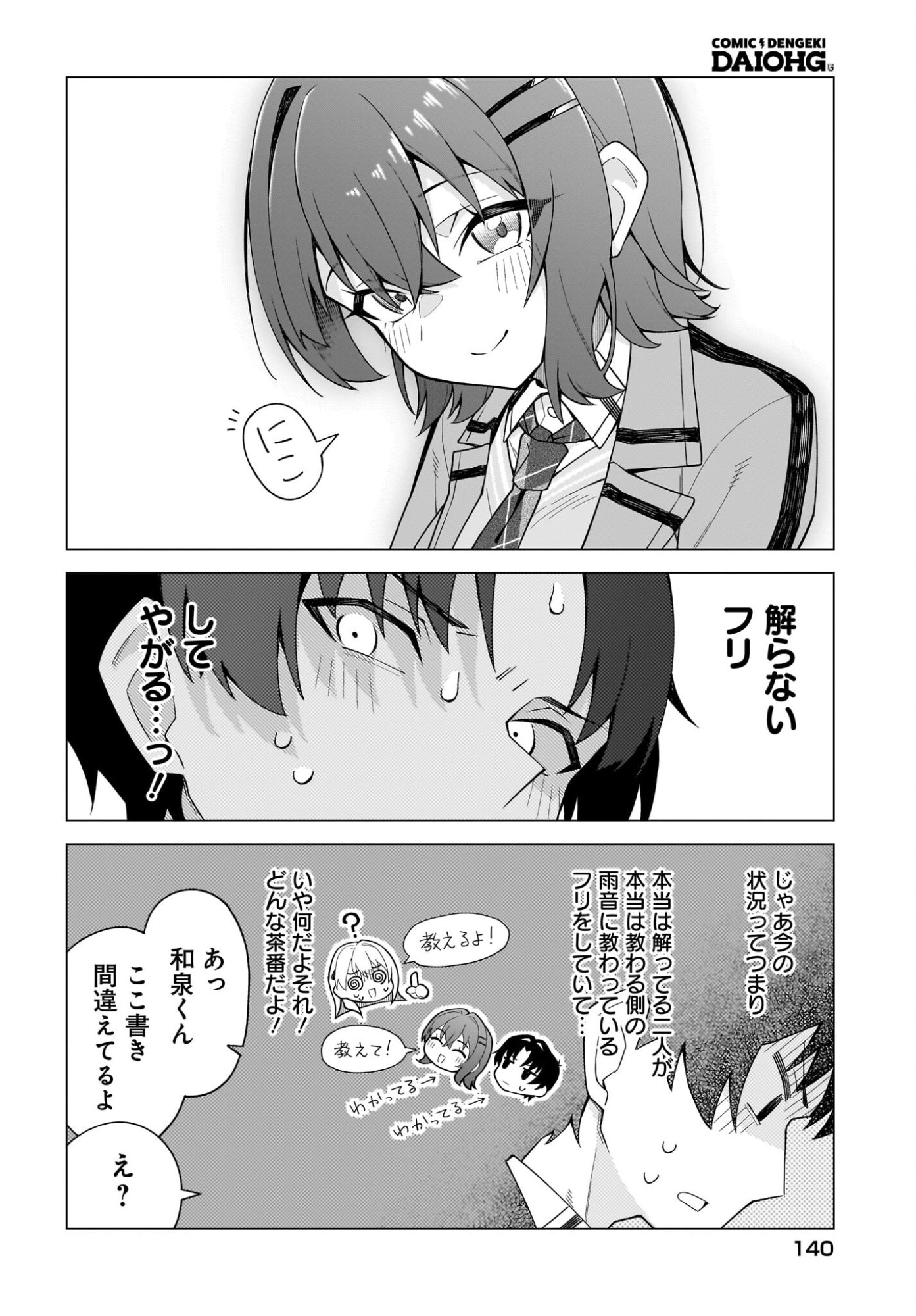 Chanto Suki tte Ieru Ko Musou Chapter 2 26ページ