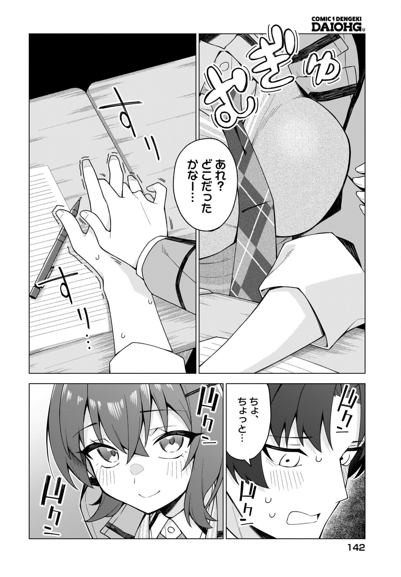 Chanto Suki tte Ieru Ko Musou Chapter 2 28ページ