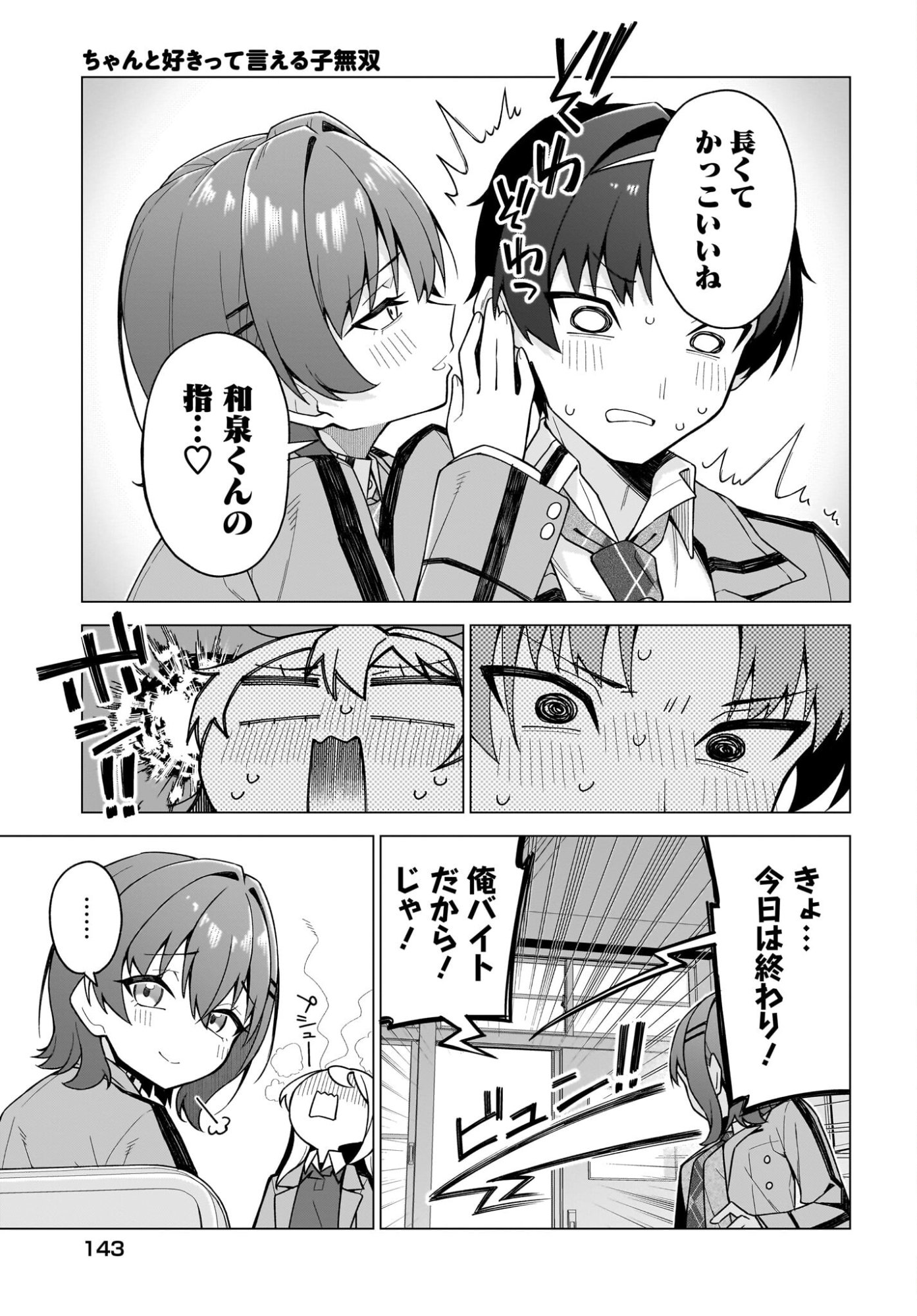 Chanto Suki tte Ieru Ko Musou Chapter 2 29ページ