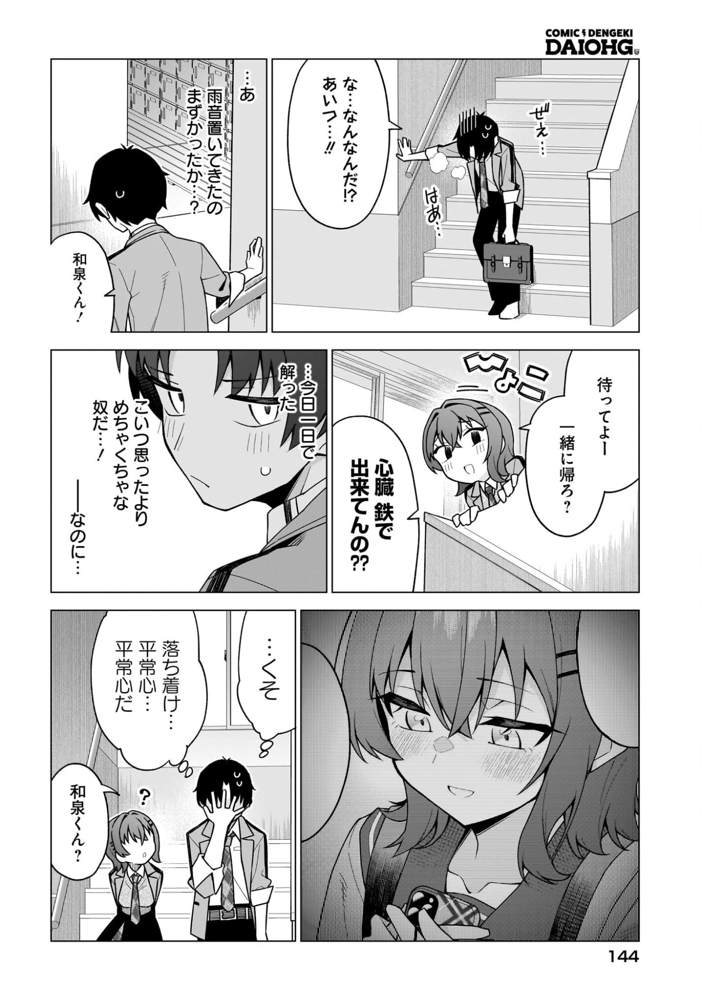 Chanto Suki tte Ieru Ko Musou Chapter 2 30ページ