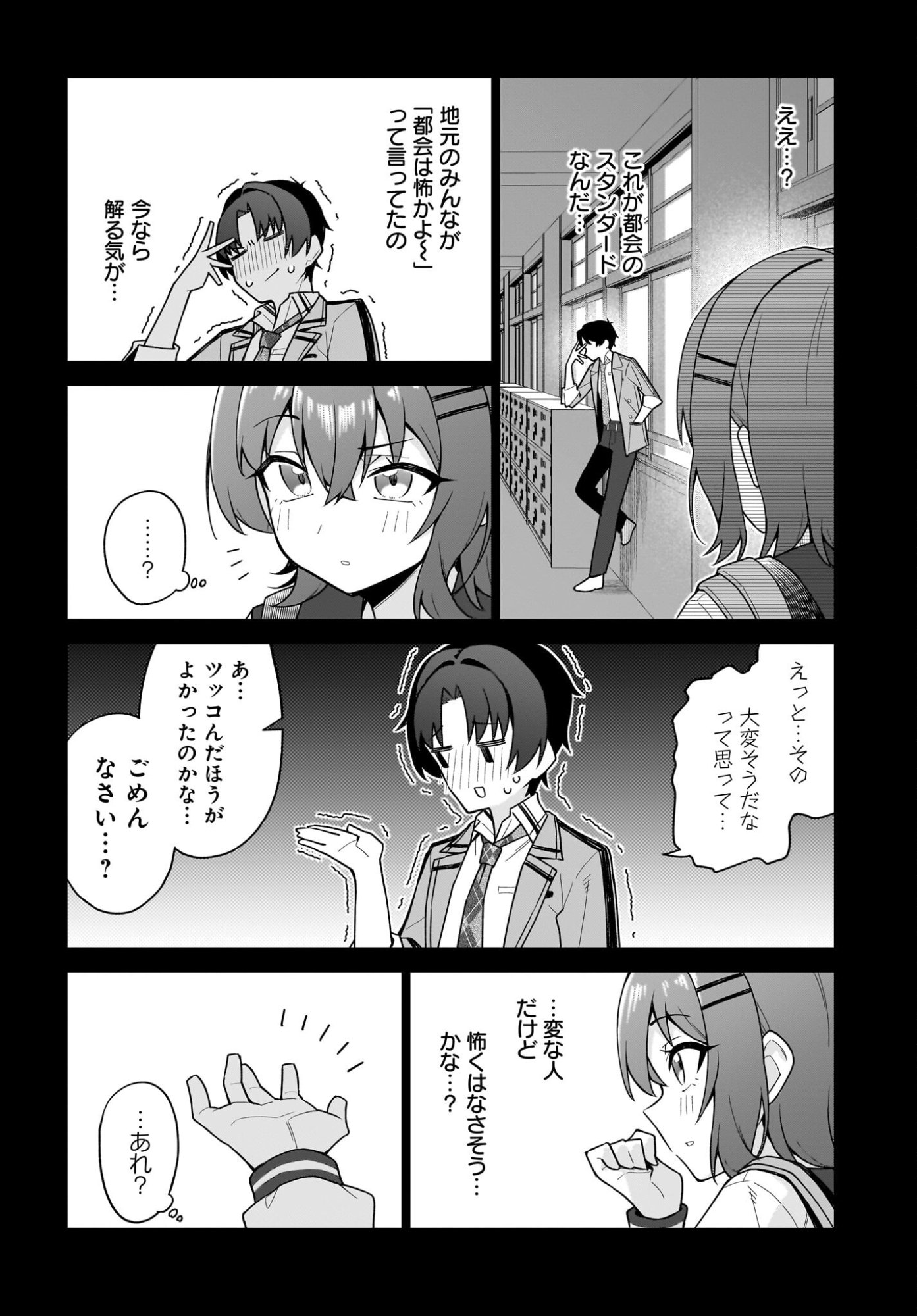 Chanto Suki tte Ieru Ko Musou Chapter 2 4ページ