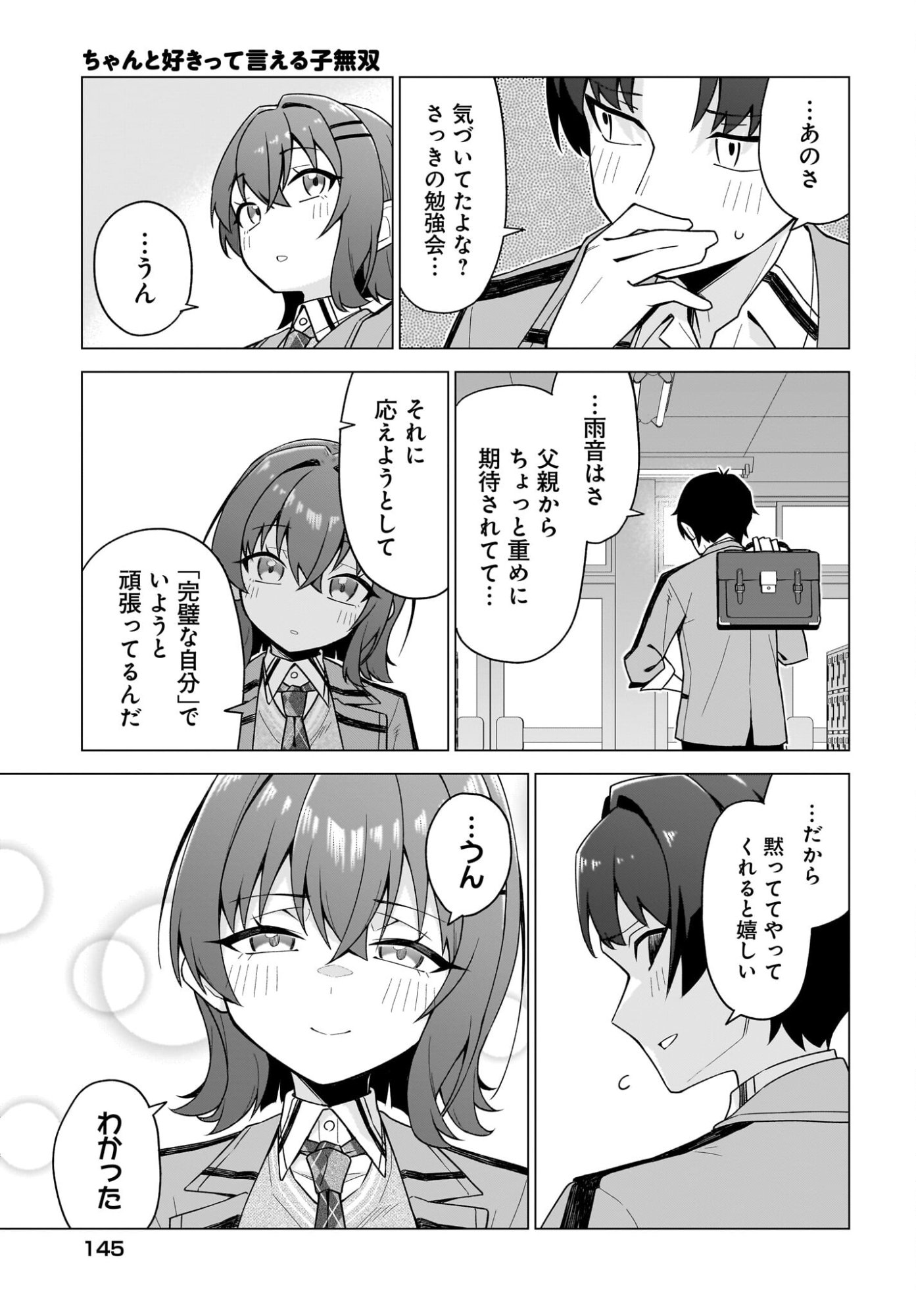 Chanto Suki tte Ieru Ko Musou Chapter 2 31ページ
