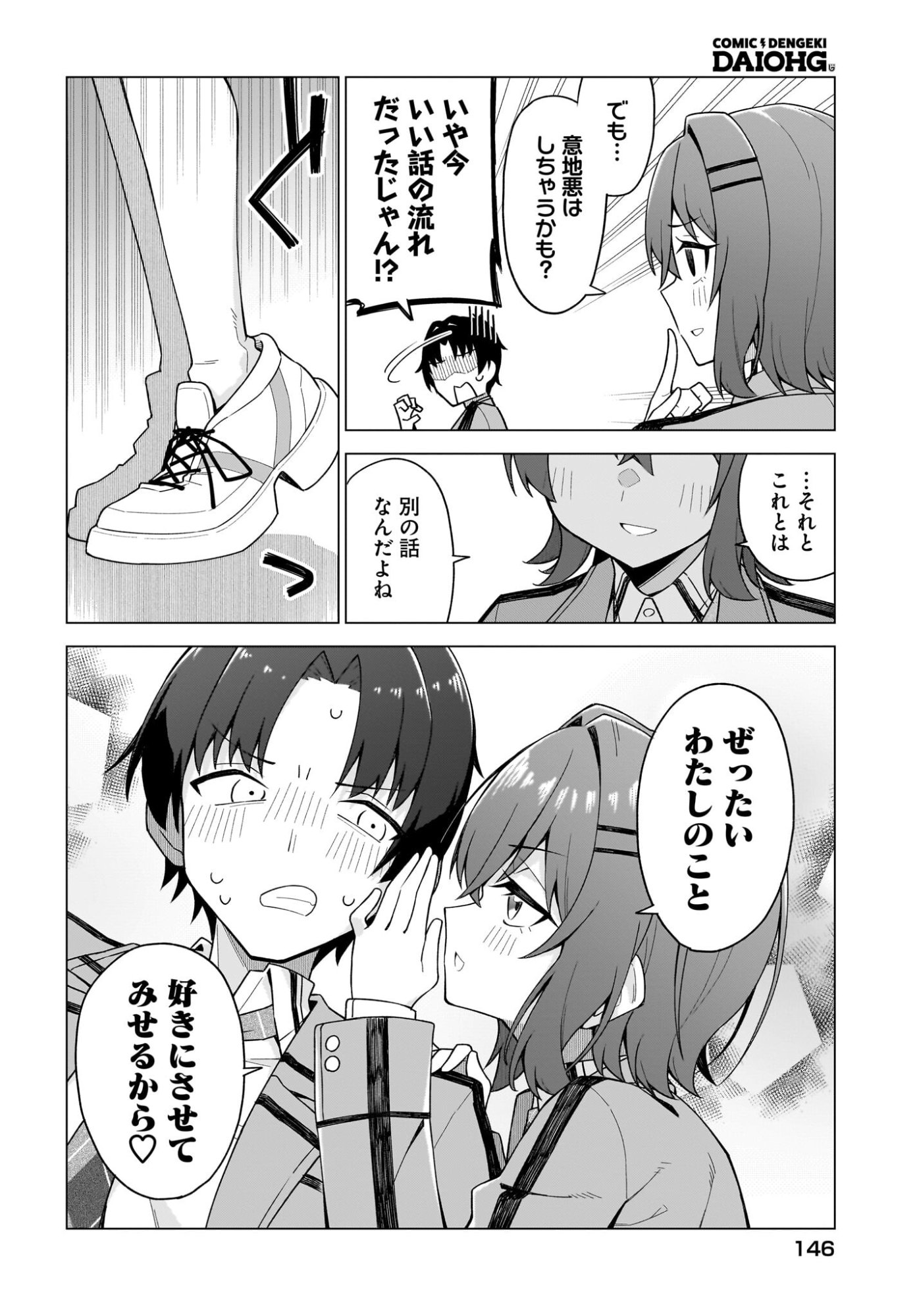 Chanto Suki tte Ieru Ko Musou Chapter 2 32ページ