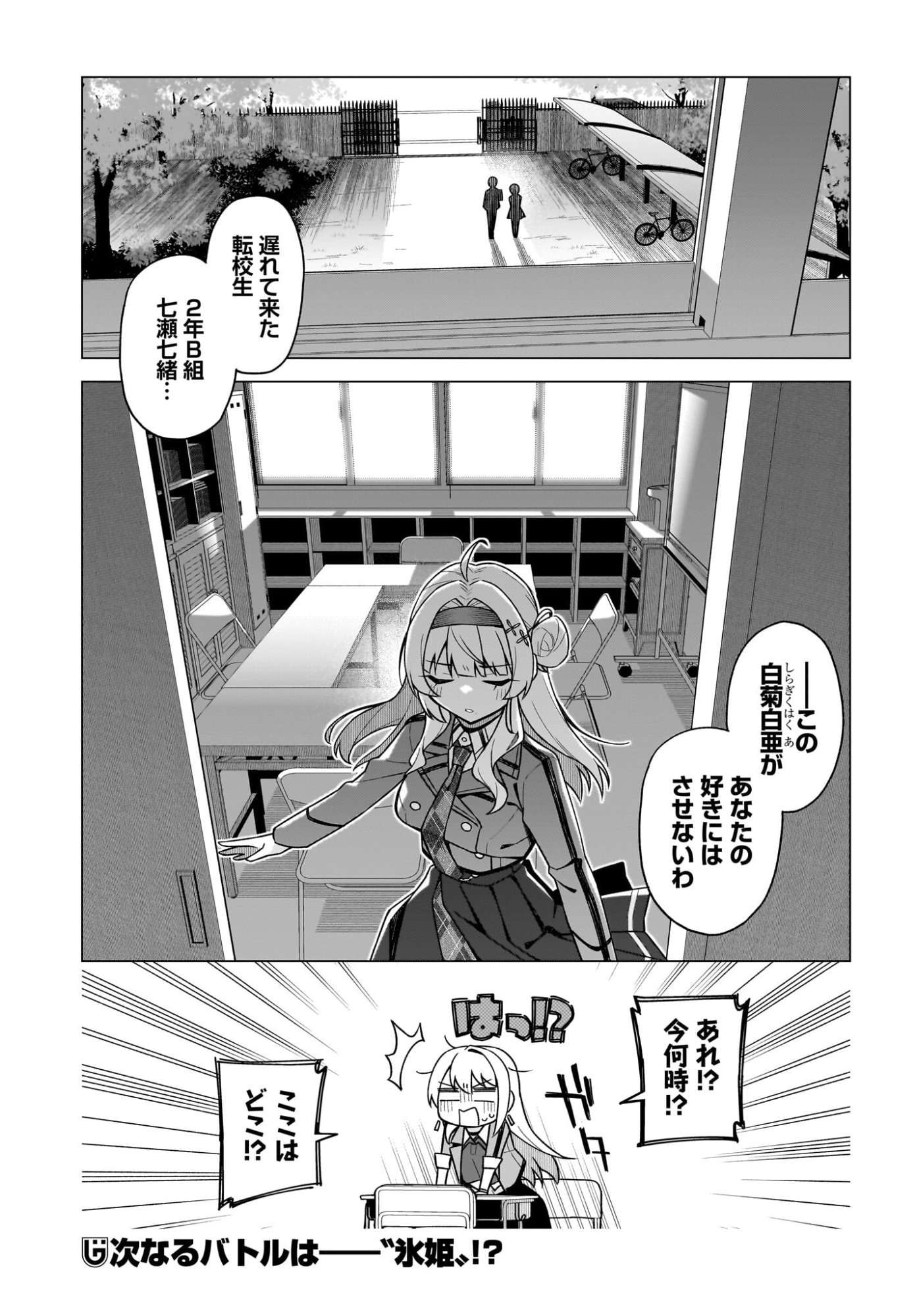 Chanto Suki tte Ieru Ko Musou Chapter 2 33ページ