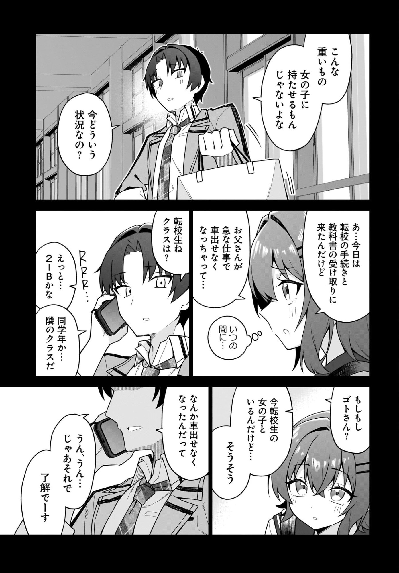 Chanto Suki tte Ieru Ko Musou Chapter 2 5ページ