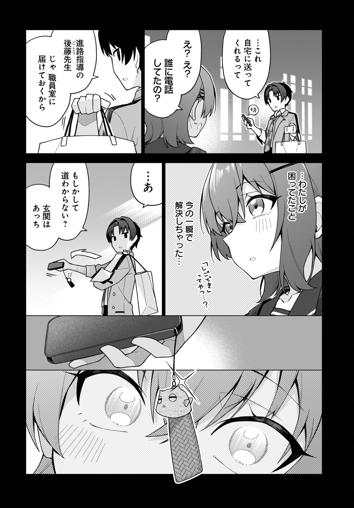 Chanto Suki tte Ieru Ko Musou Chapter 2 6ページ
