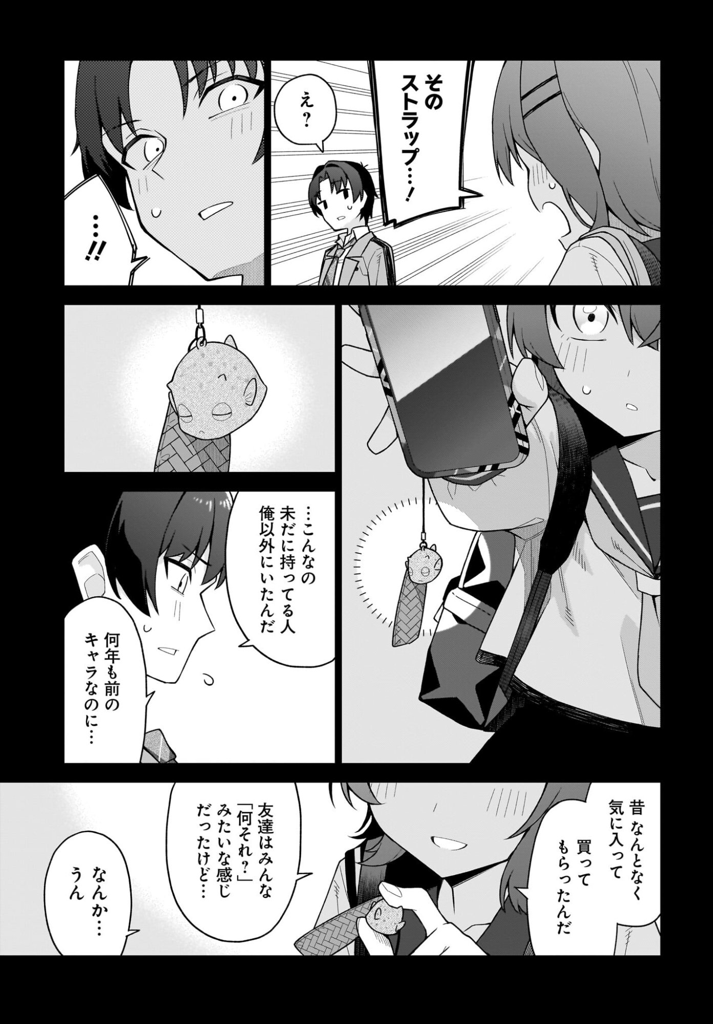 Chanto Suki tte Ieru Ko Musou Chapter 2 7ページ