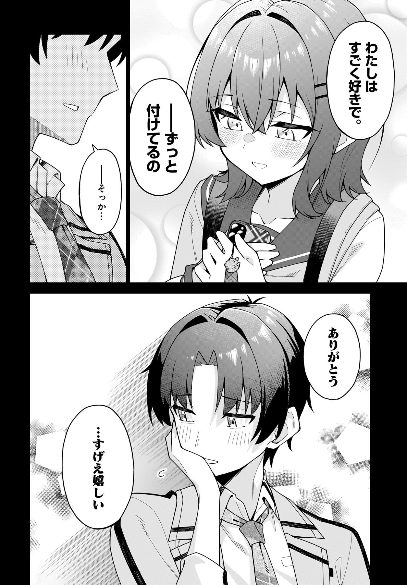 Chanto Suki tte Ieru Ko Musou Chapter 2 8ページ