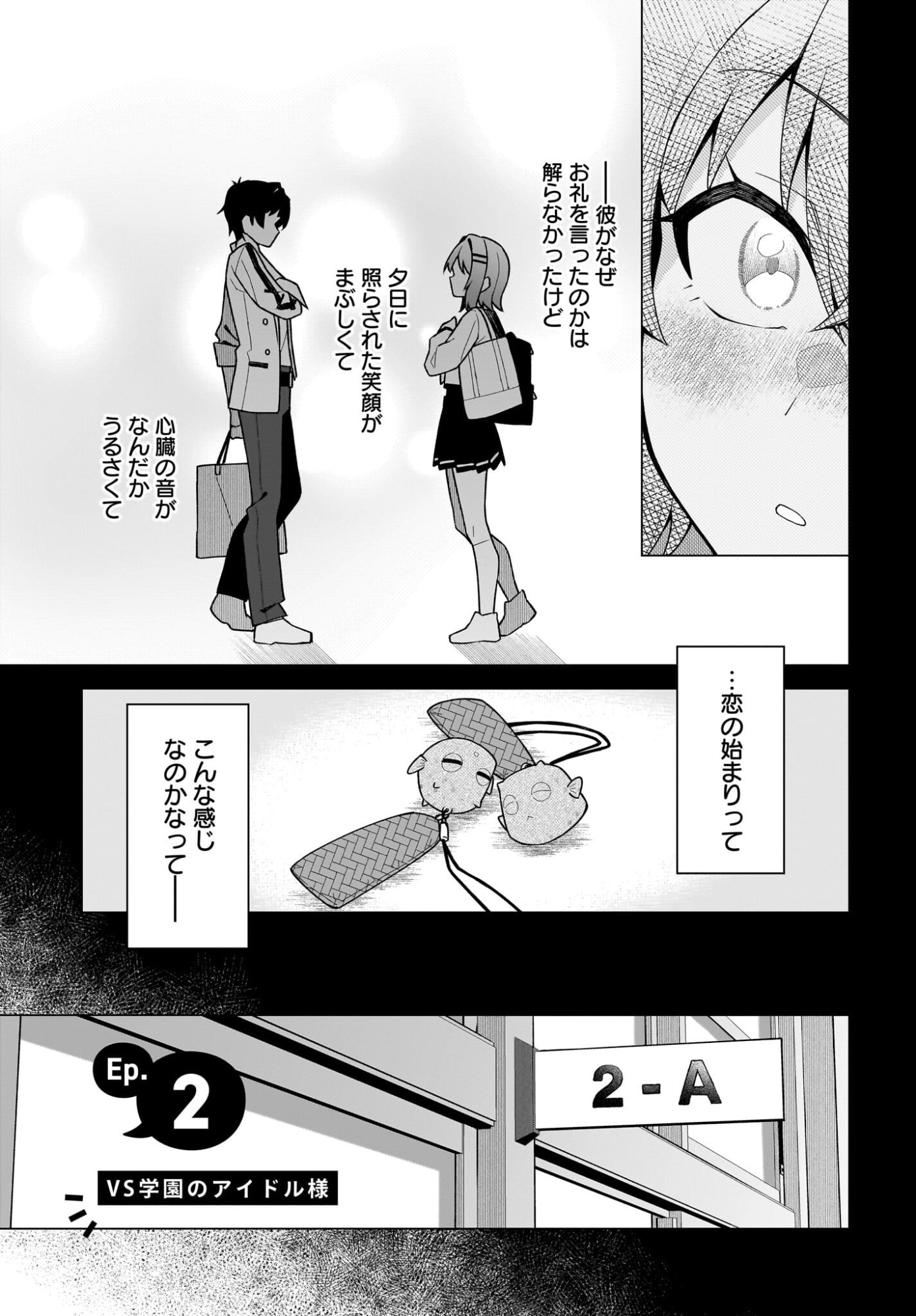 Chanto Suki tte Ieru Ko Musou Chapter 2 9ページ