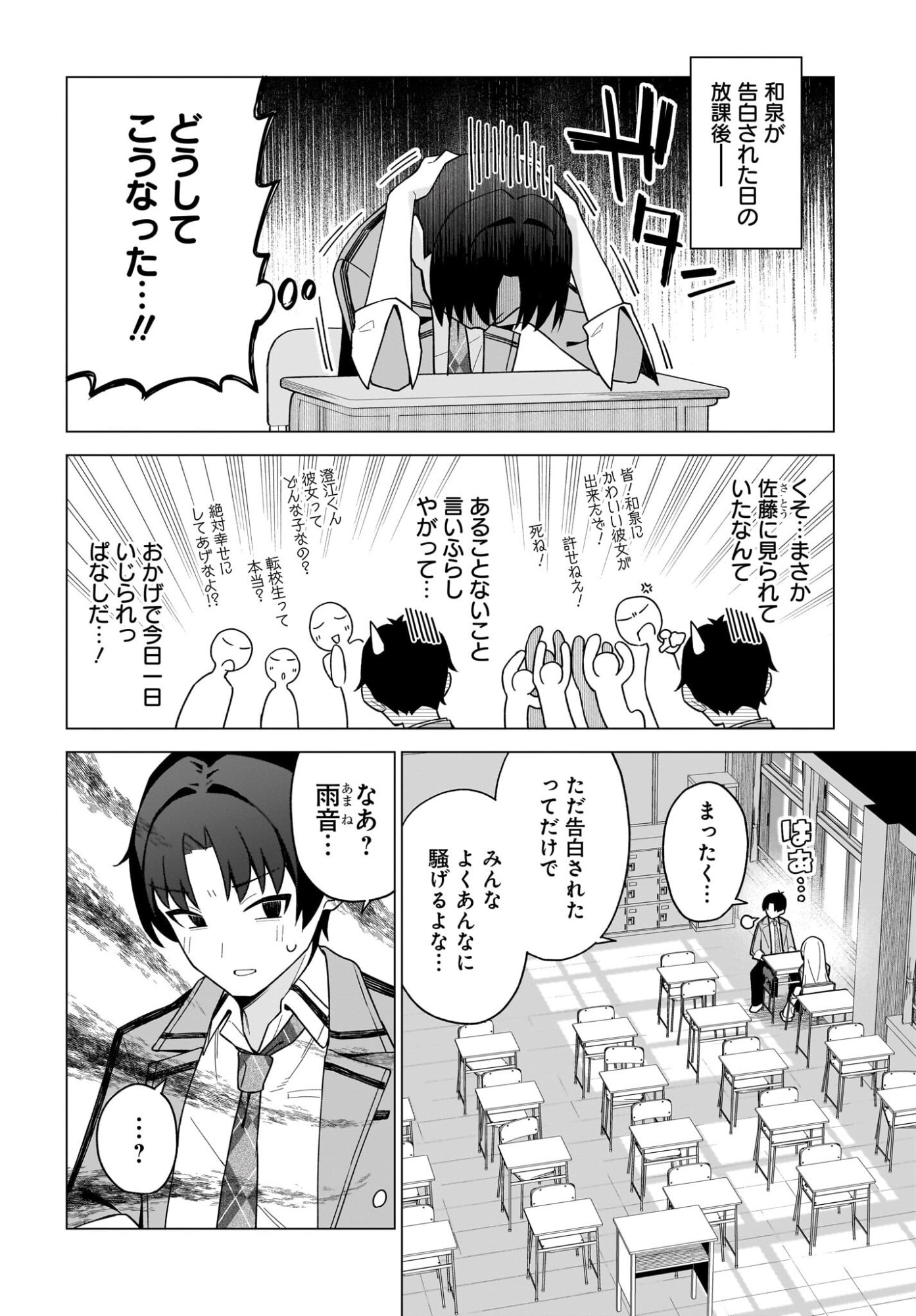 Chanto Suki tte Ieru Ko Musou Chapter 2 10ページ