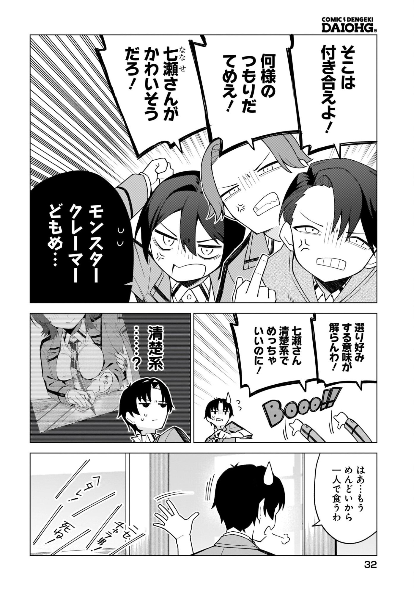 Chanto Suki tte Ieru Ko Musou Chapter 3 2ページ