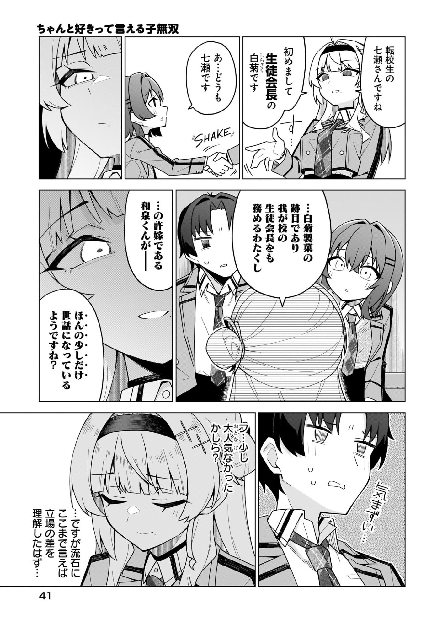 Chanto Suki tte Ieru Ko Musou Chapter 3 11ページ