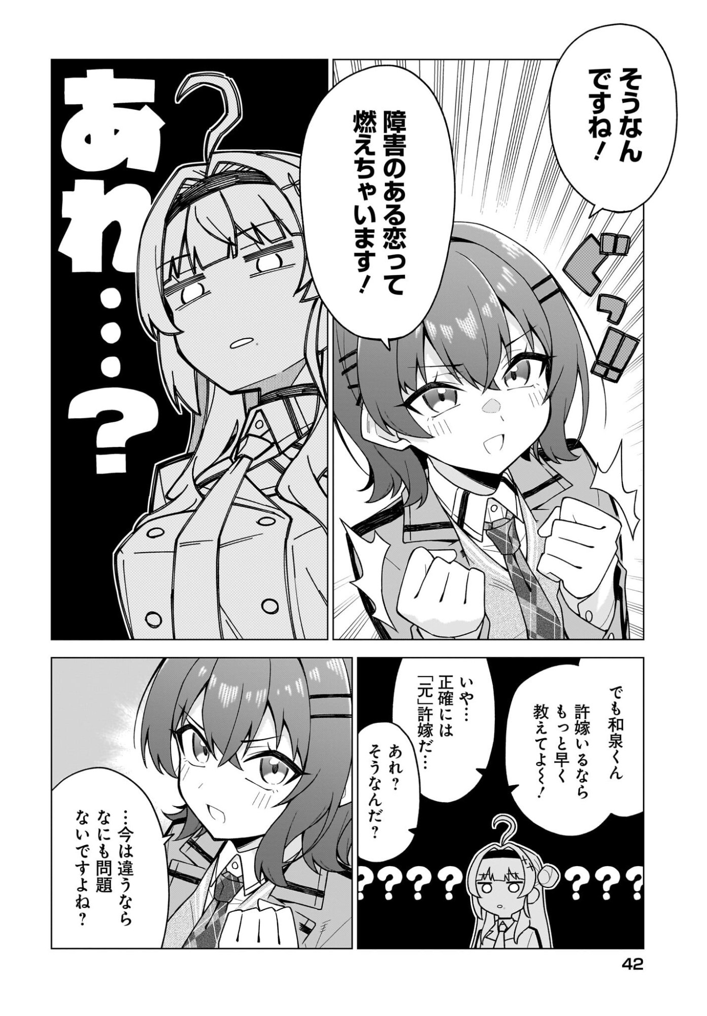 Chanto Suki tte Ieru Ko Musou Chapter 3 12ページ