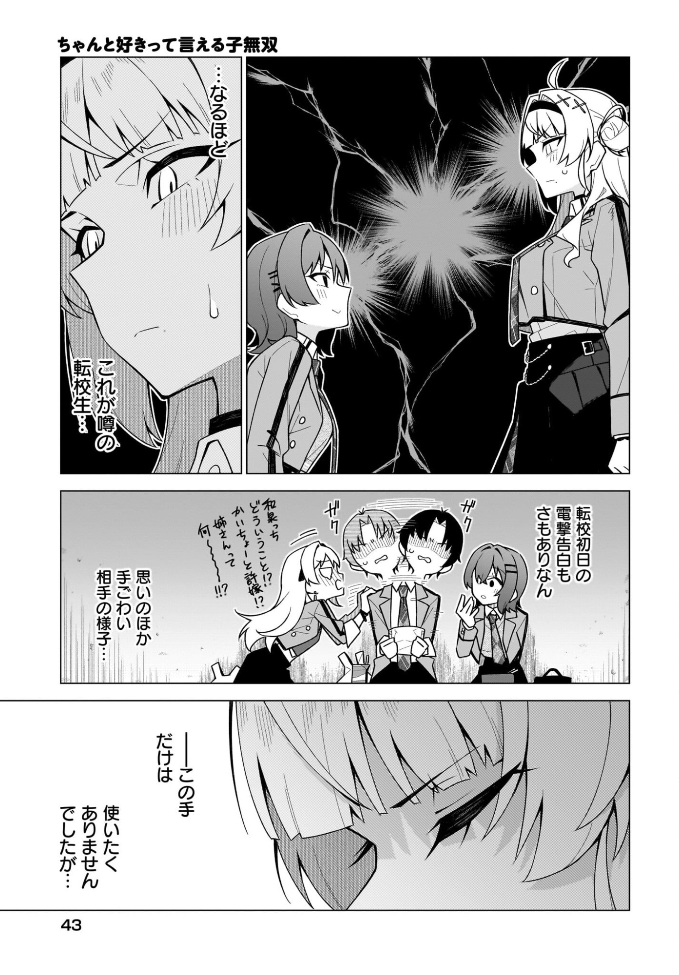 Chanto Suki tte Ieru Ko Musou Chapter 3 13ページ