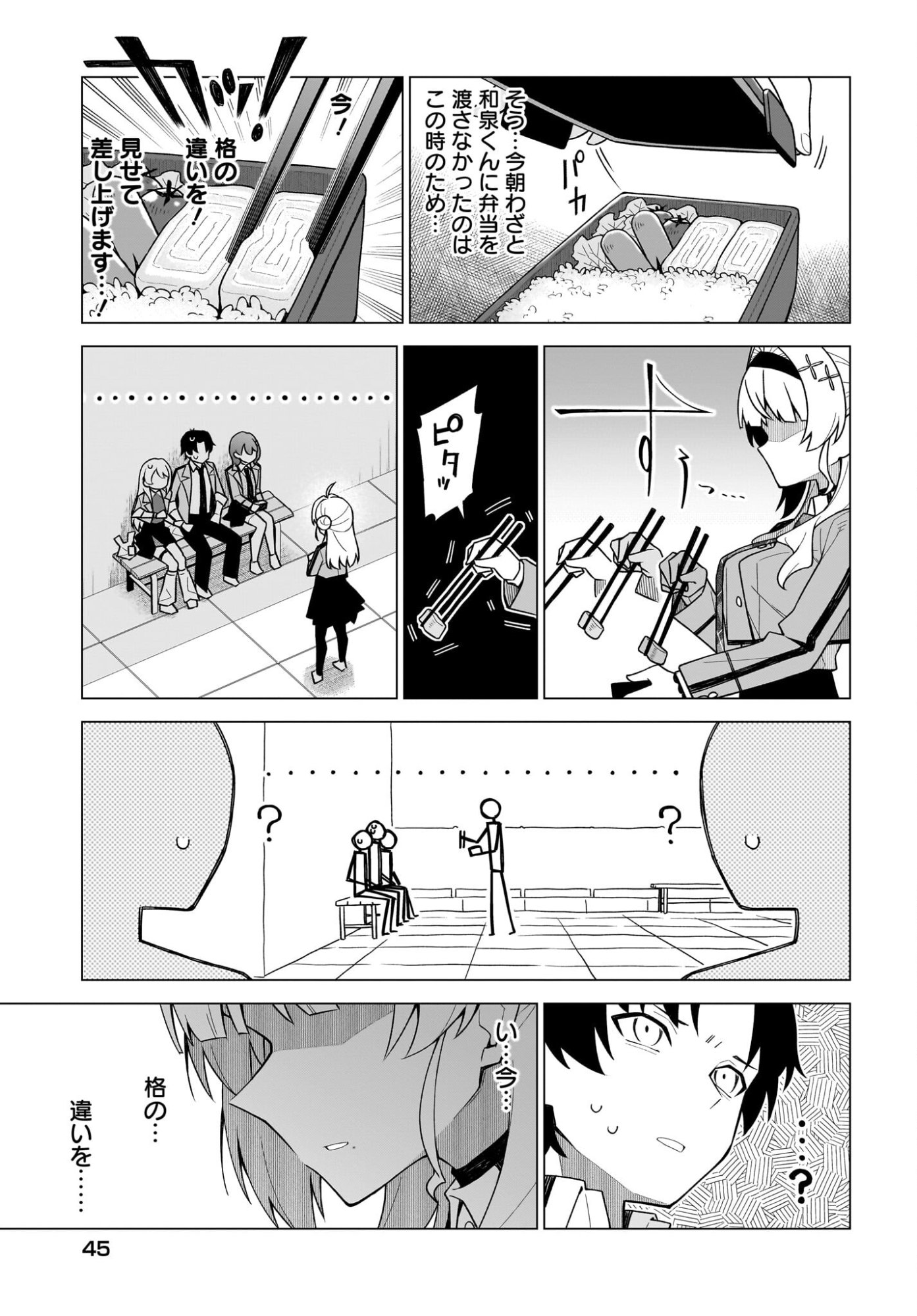 Chanto Suki tte Ieru Ko Musou Chapter 3 15ページ