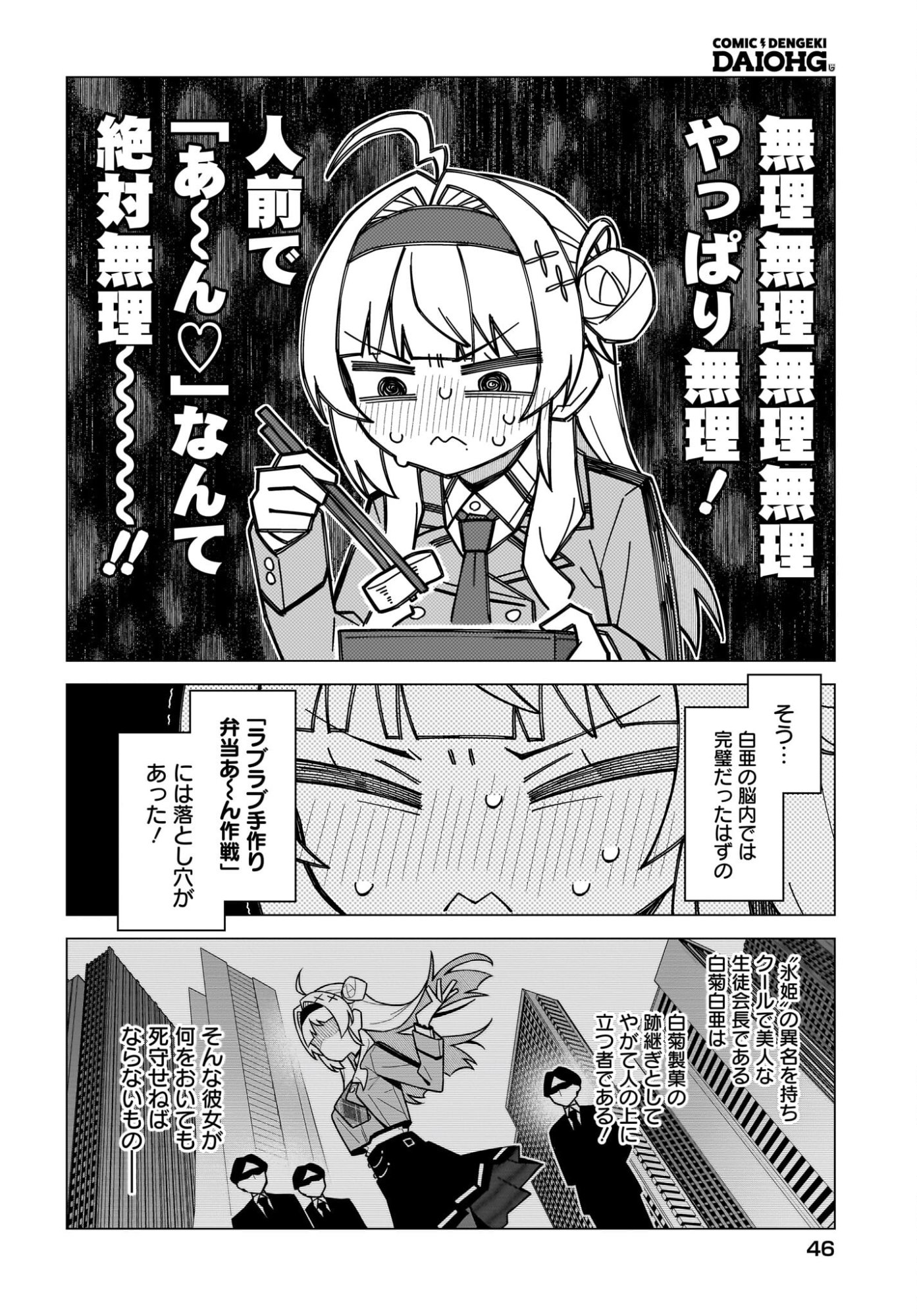 Chanto Suki tte Ieru Ko Musou Chapter 3 16ページ