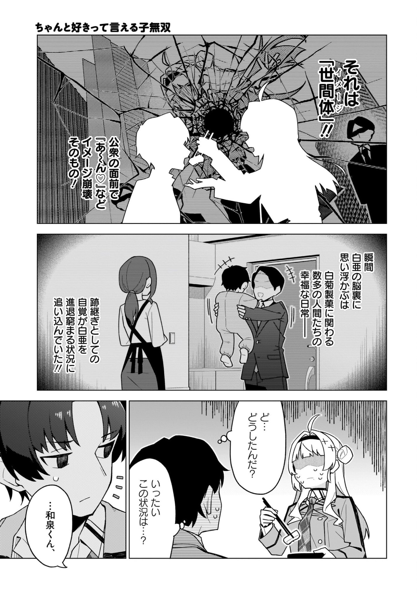 Chanto Suki tte Ieru Ko Musou Chapter 3 17ページ