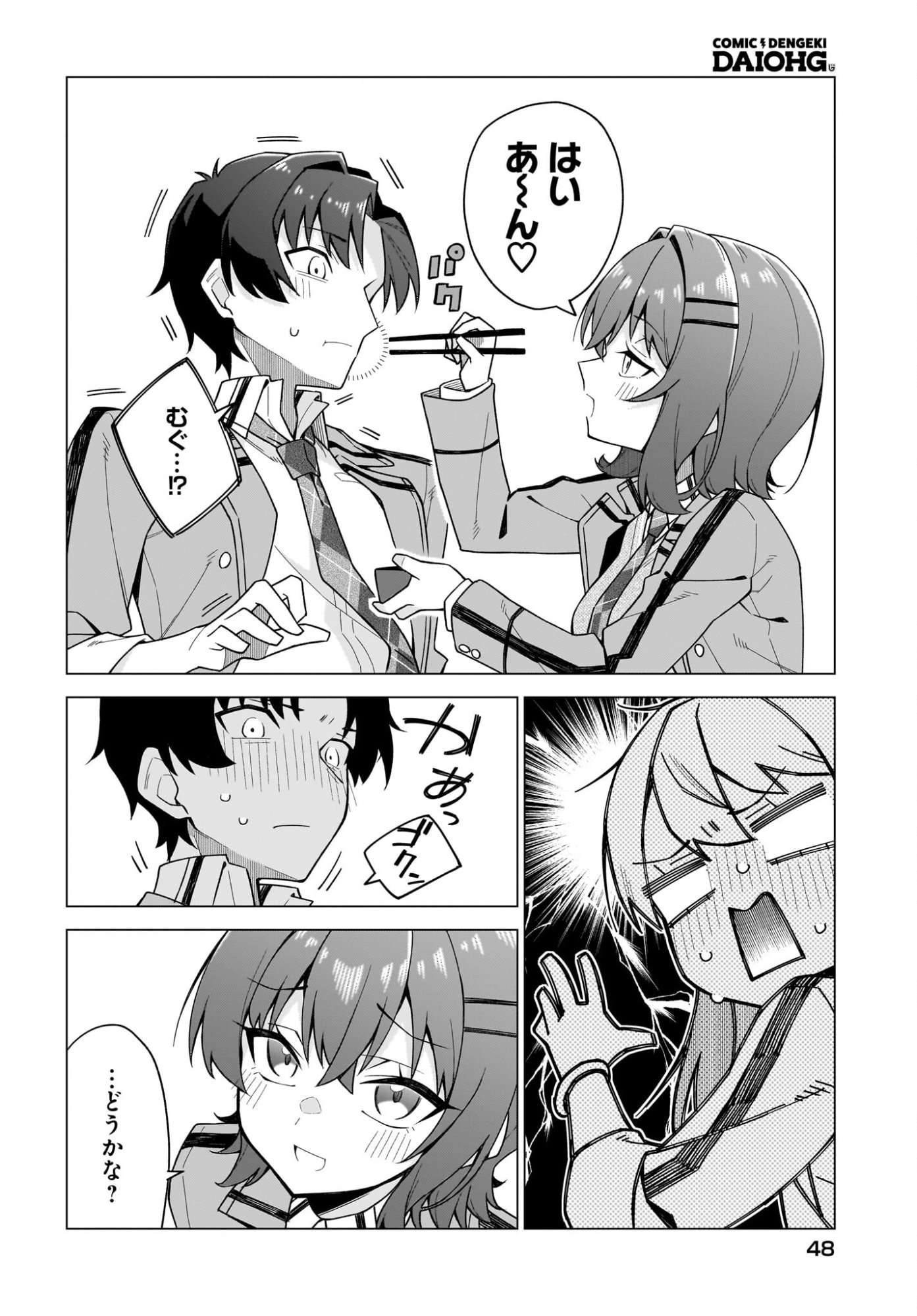 Chanto Suki tte Ieru Ko Musou Chapter 3 18ページ