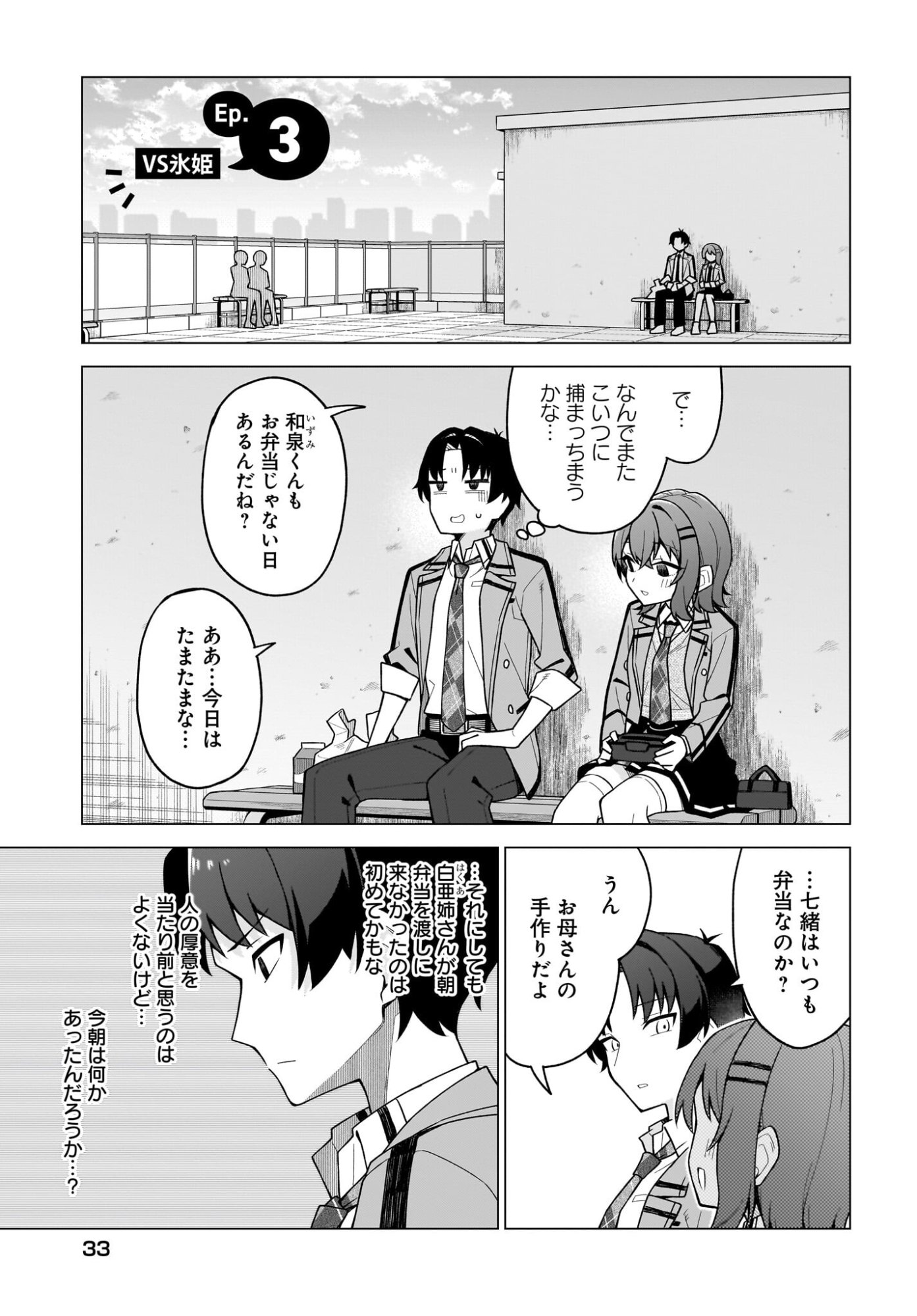 Chanto Suki tte Ieru Ko Musou Chapter 3 3ページ