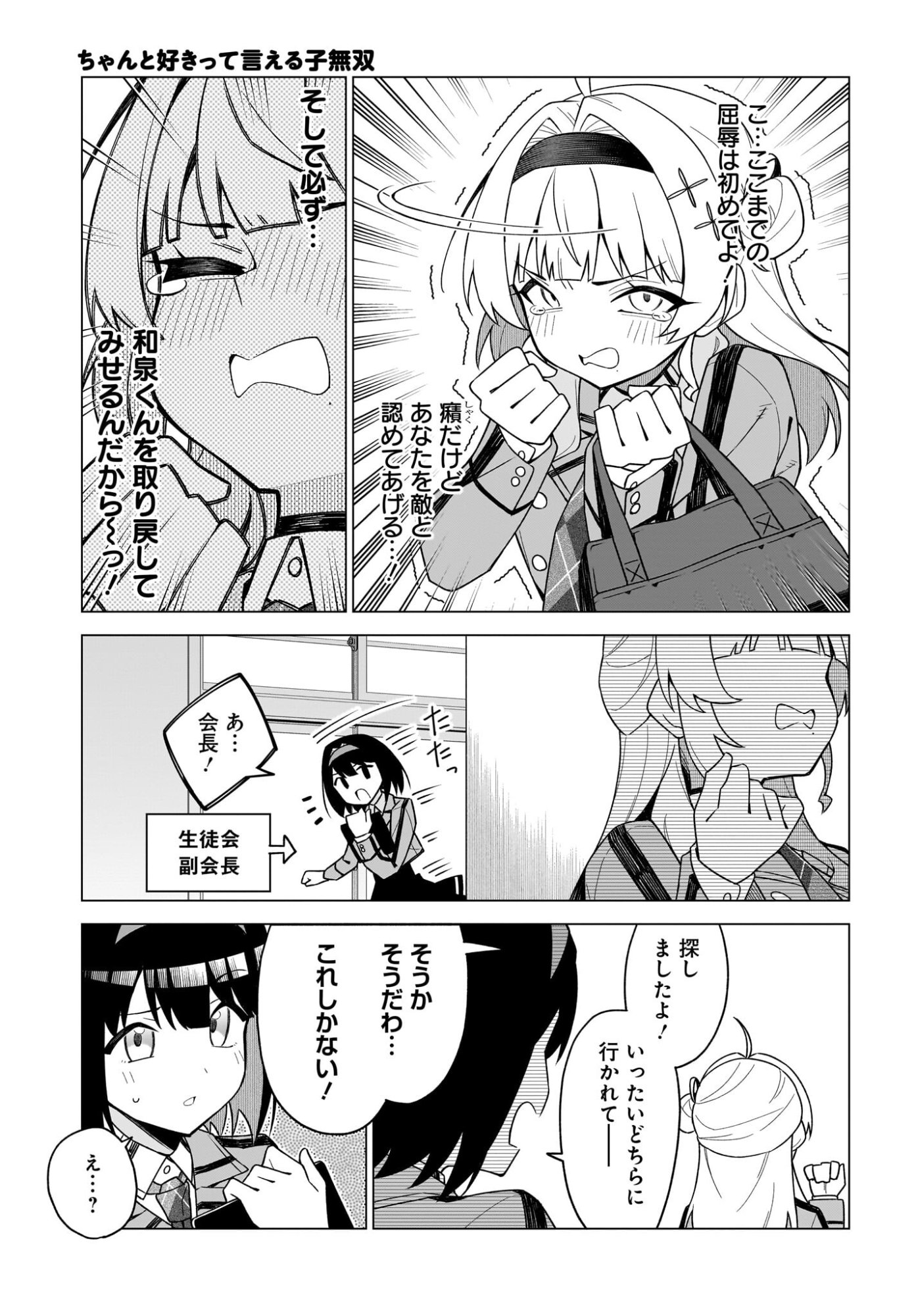 Chanto Suki tte Ieru Ko Musou Chapter 3 21ページ