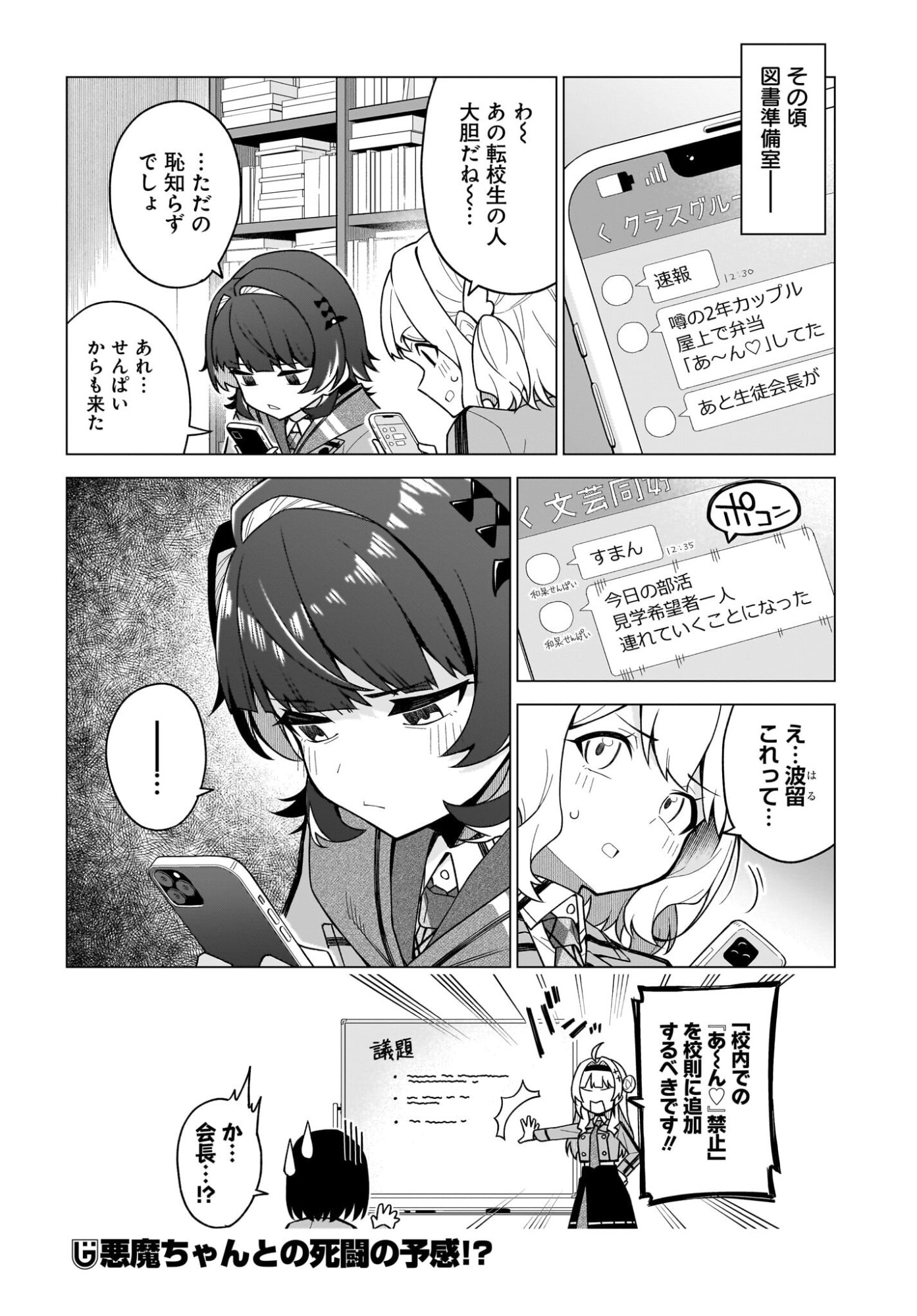 Chanto Suki tte Ieru Ko Musou Chapter 3 22ページ