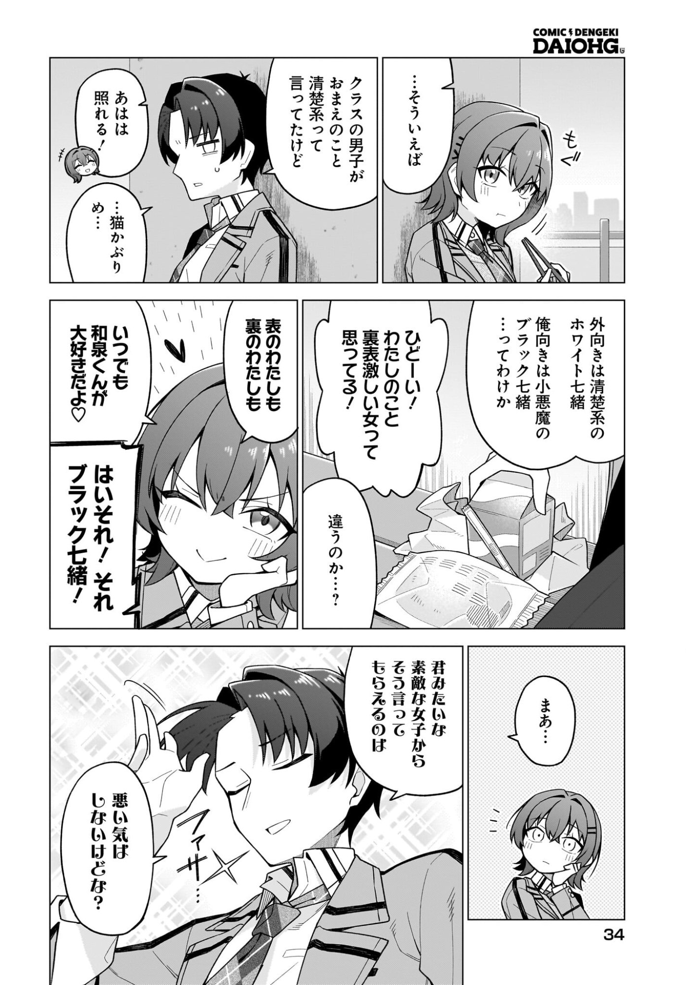 Chanto Suki tte Ieru Ko Musou Chapter 3 4ページ