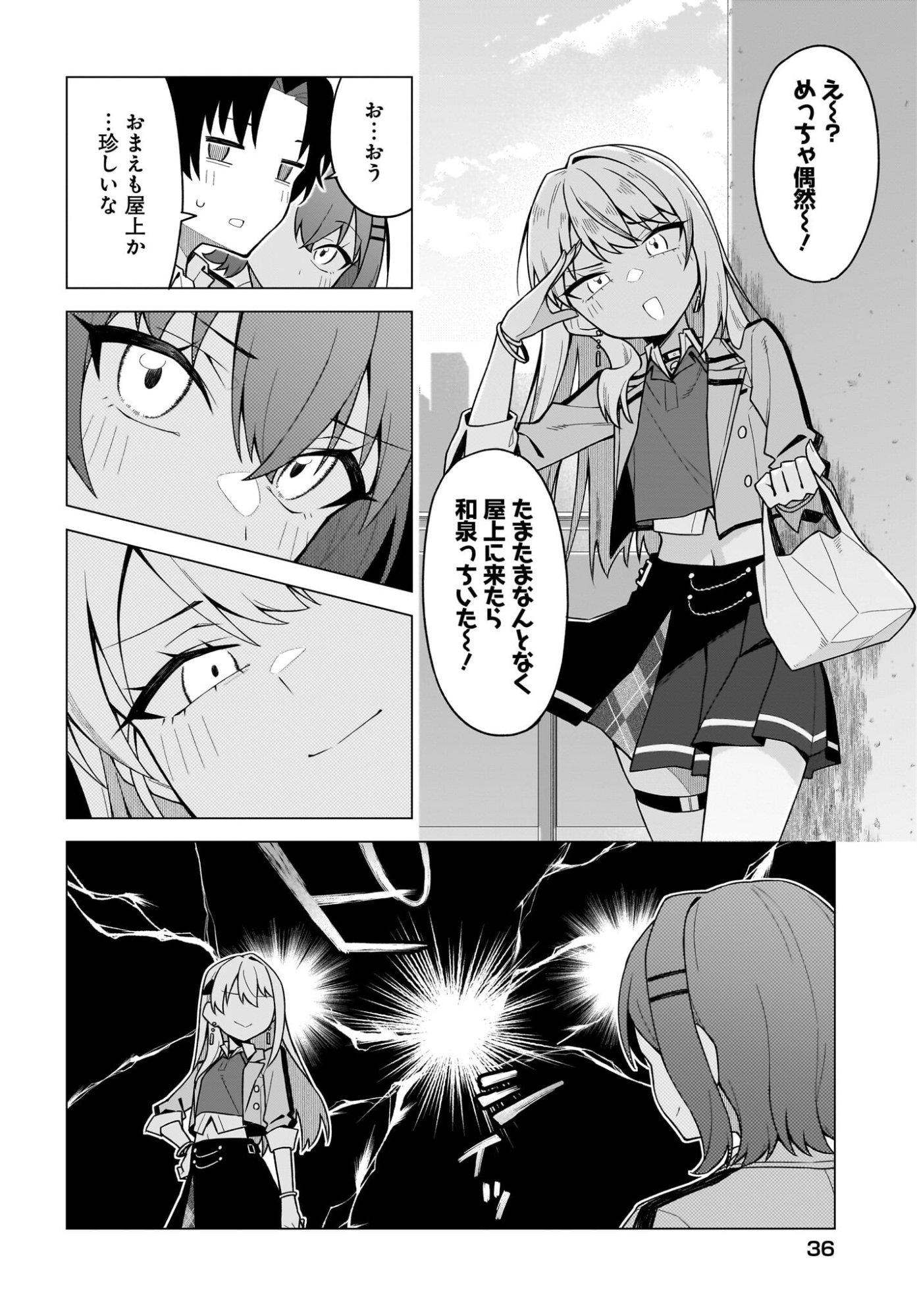 Chanto Suki tte Ieru Ko Musou Chapter 3 6ページ