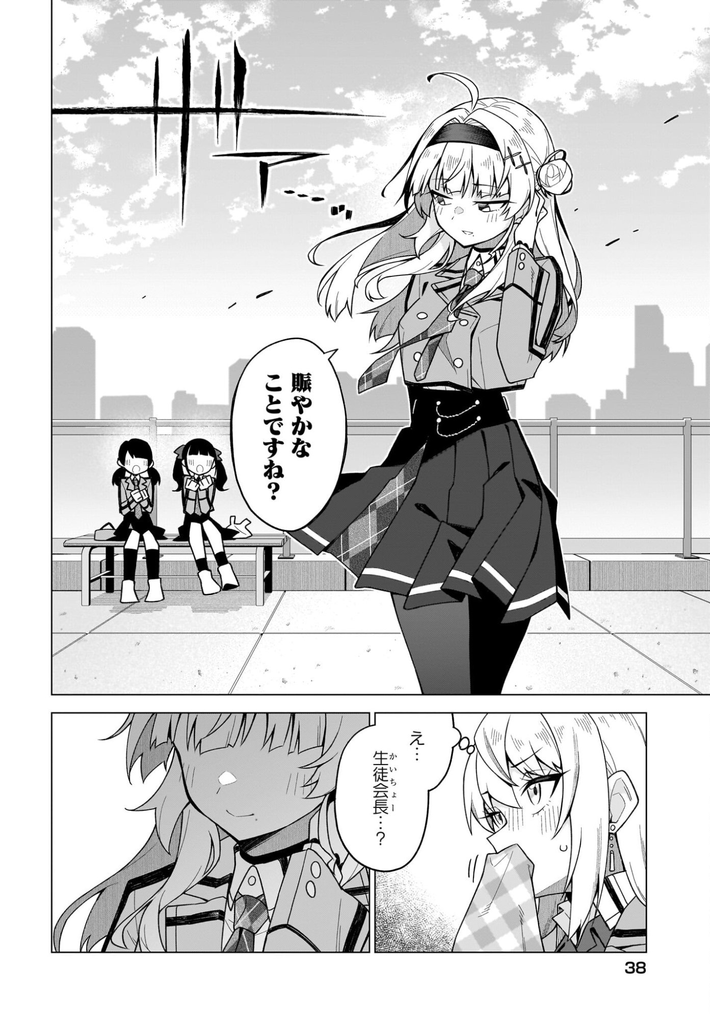 Chanto Suki tte Ieru Ko Musou Chapter 3 8ページ