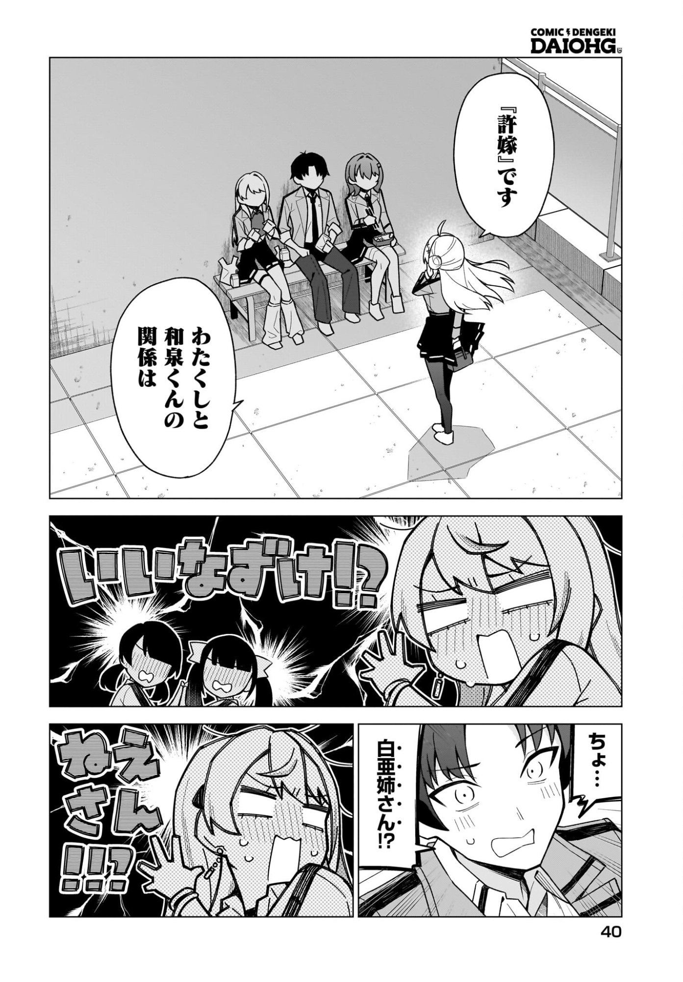 Chanto Suki tte Ieru Ko Musou Chapter 3 10ページ