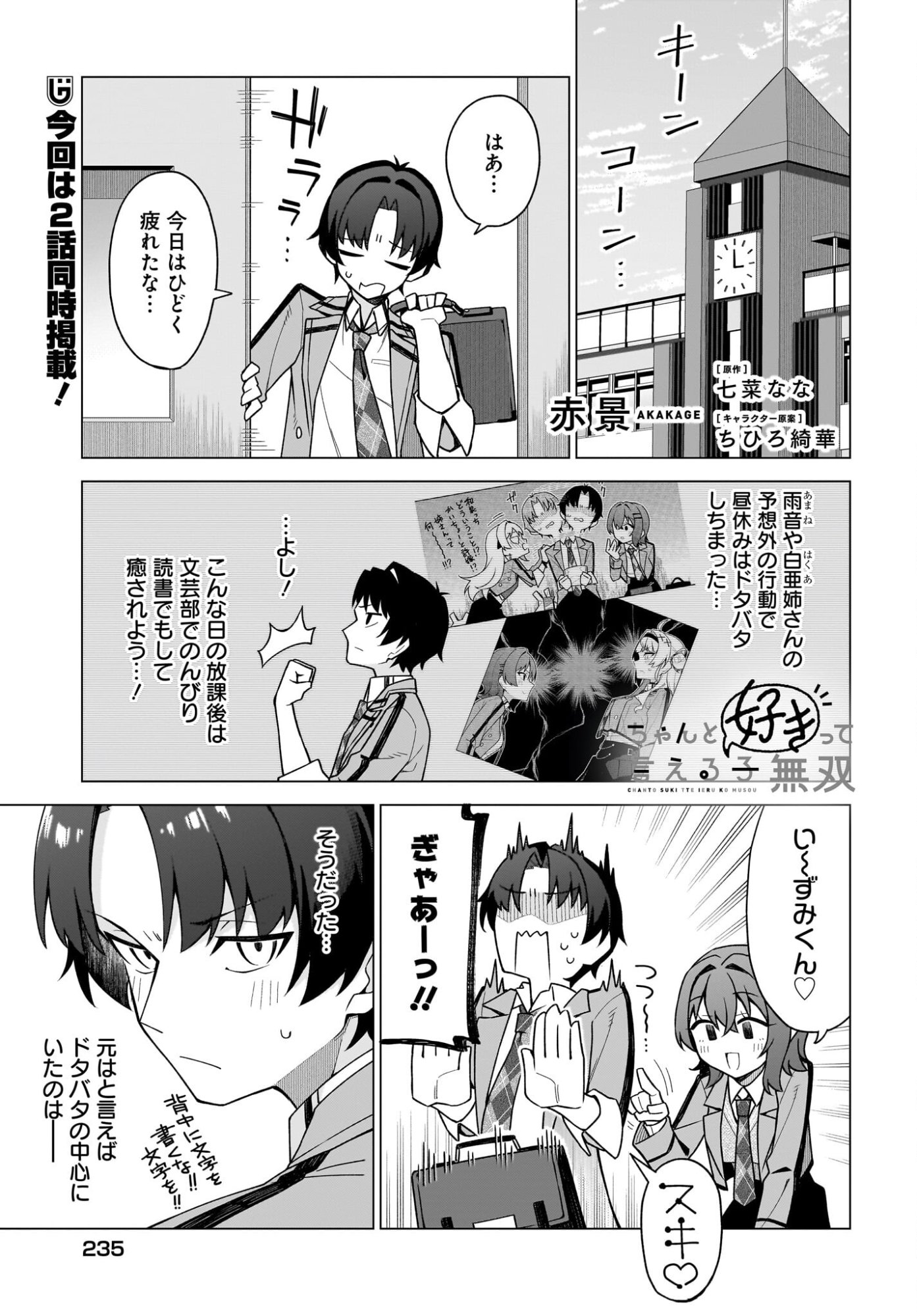 Chanto Suki tte Ieru Ko Musou Chapter 4 1ページ