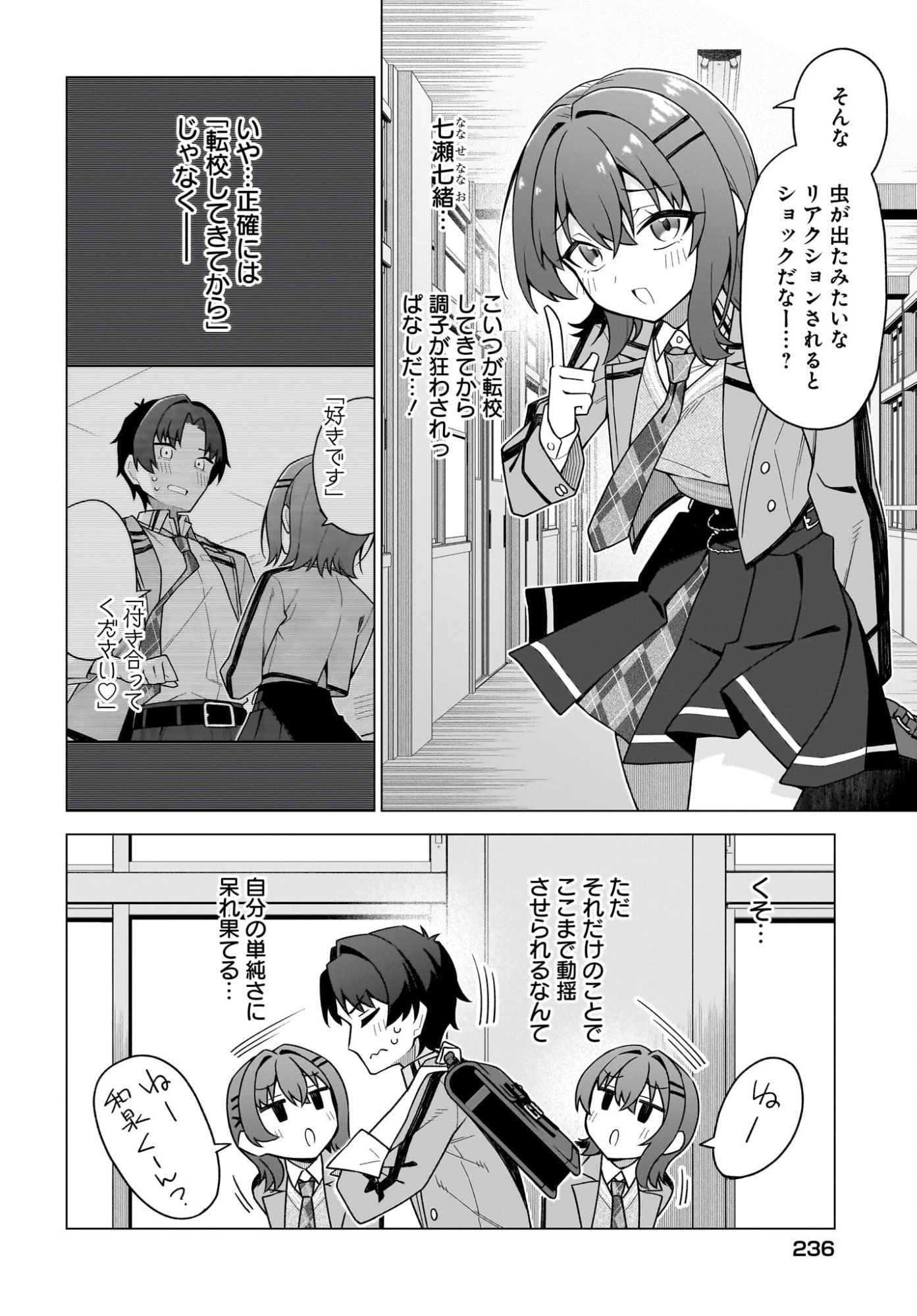 Chanto Suki tte Ieru Ko Musou Chapter 4 2ページ