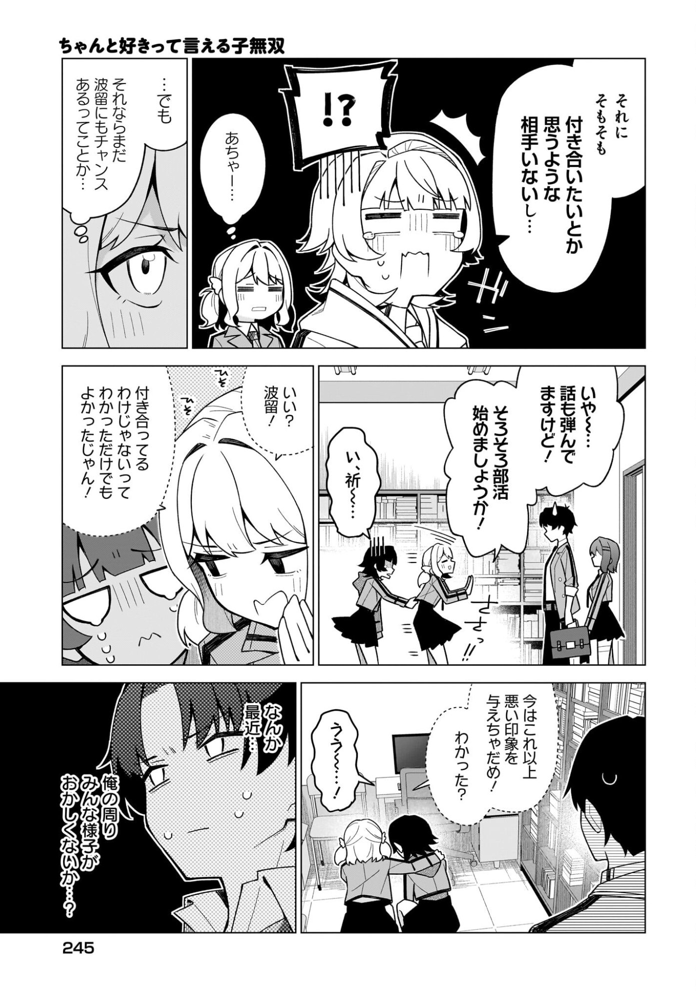 Chanto Suki tte Ieru Ko Musou Chapter 4 11ページ