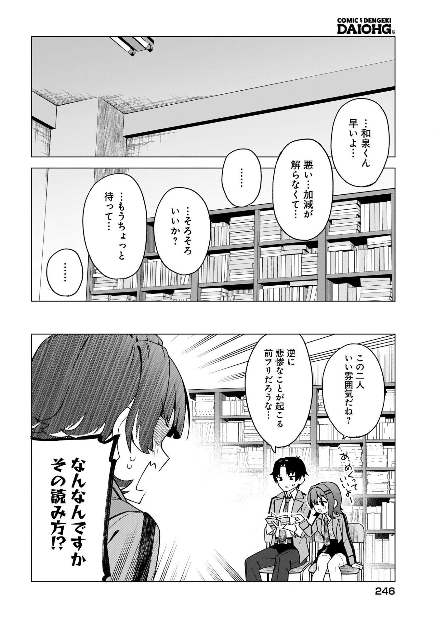 Chanto Suki tte Ieru Ko Musou Chapter 4 12ページ