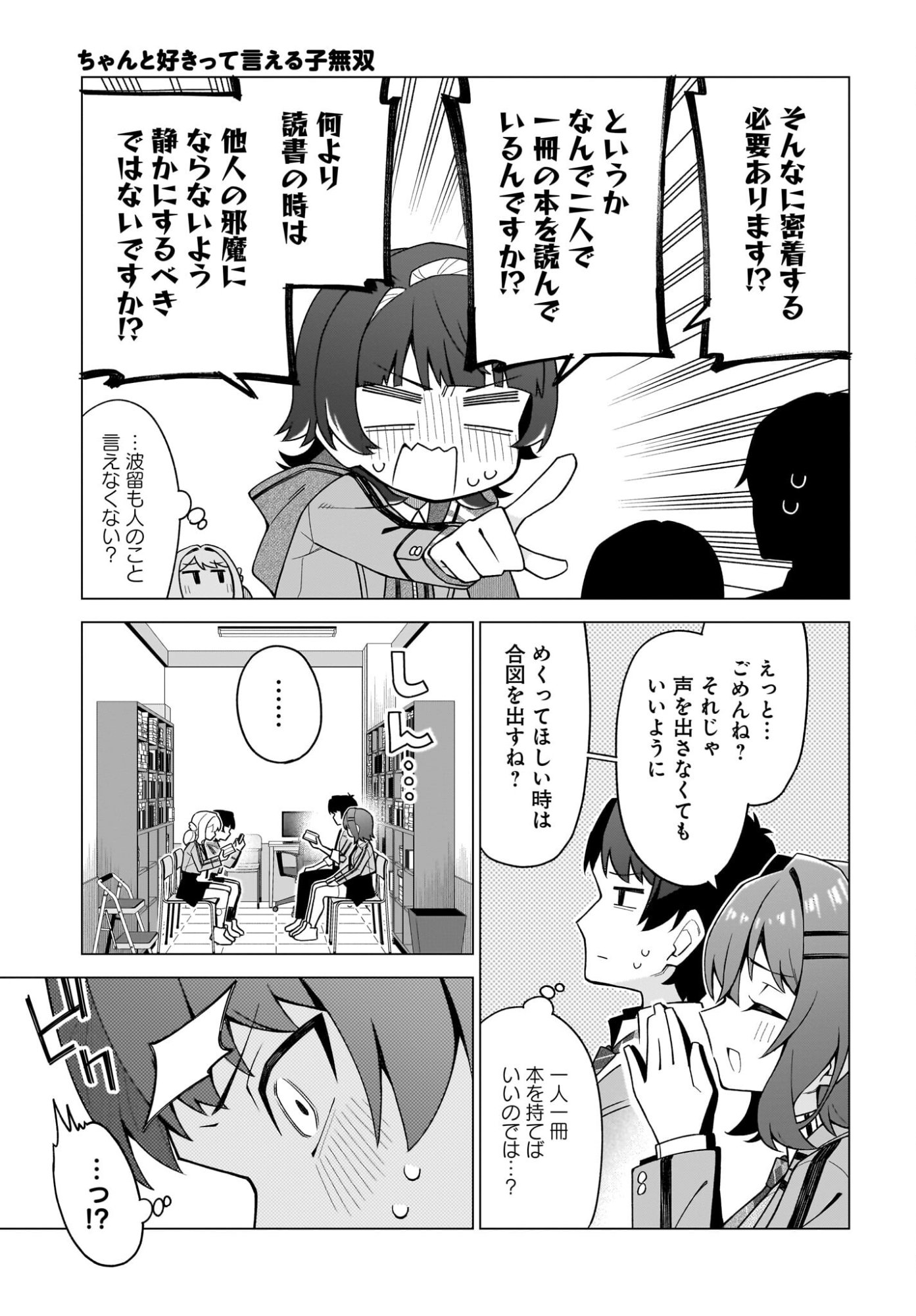 Chanto Suki tte Ieru Ko Musou Chapter 4 13ページ