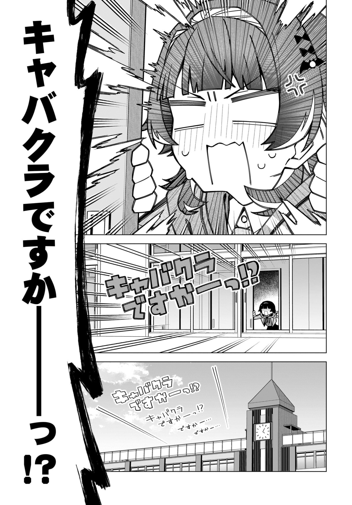 Chanto Suki tte Ieru Ko Musou Chapter 4 17ページ